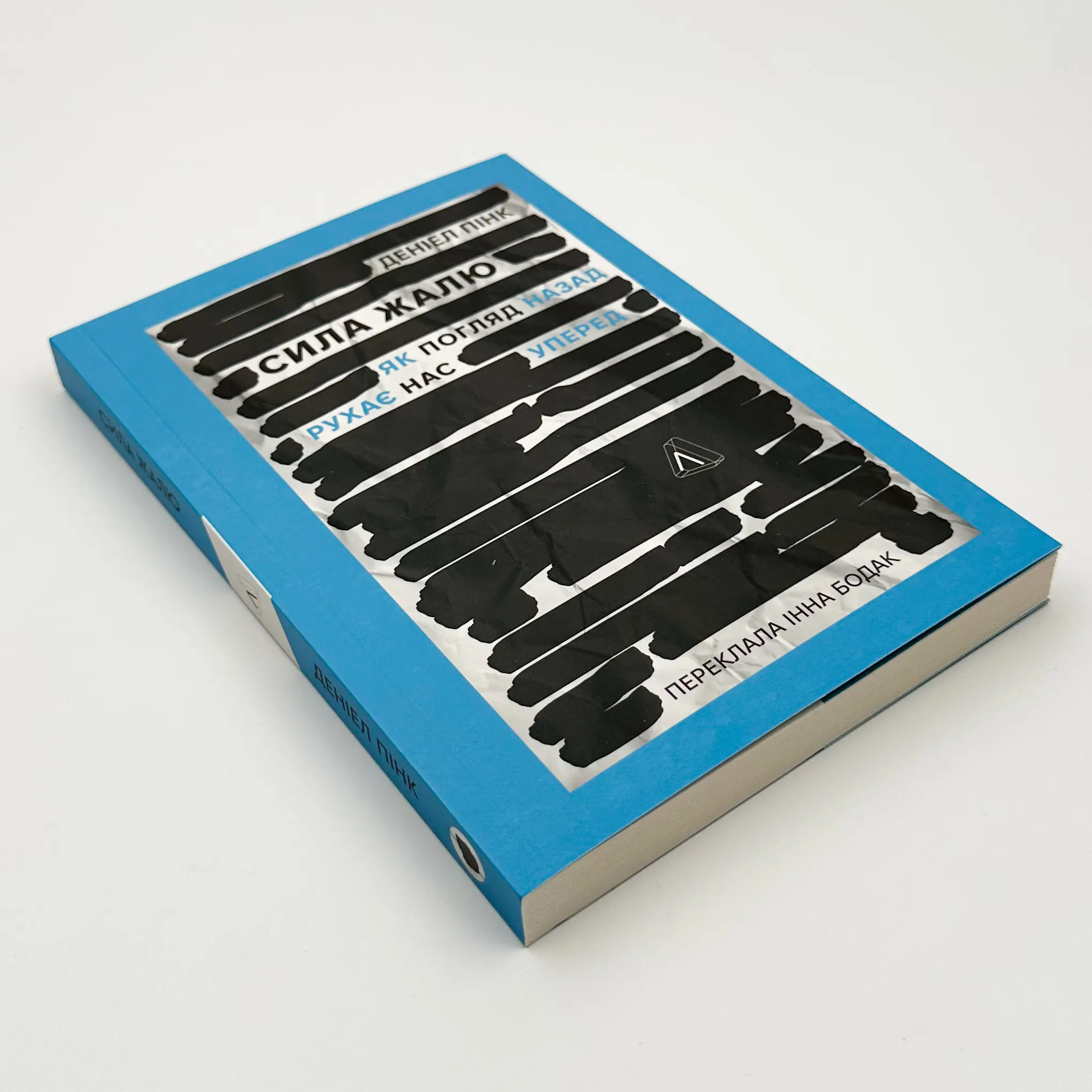 Сила жалю. Як погляд назад рухає нас вперед