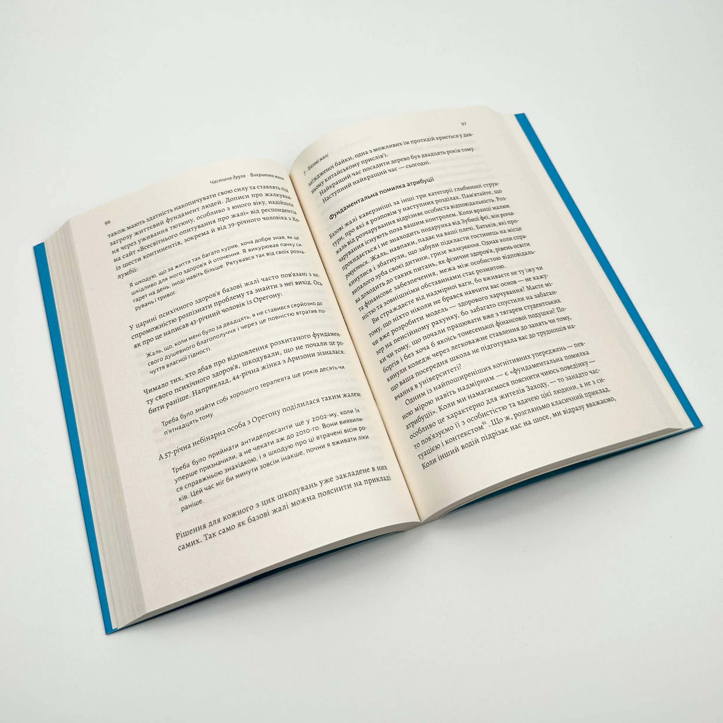 Сила жалю. Як погляд назад рухає нас вперед. Автор — Деніел Пінк. 