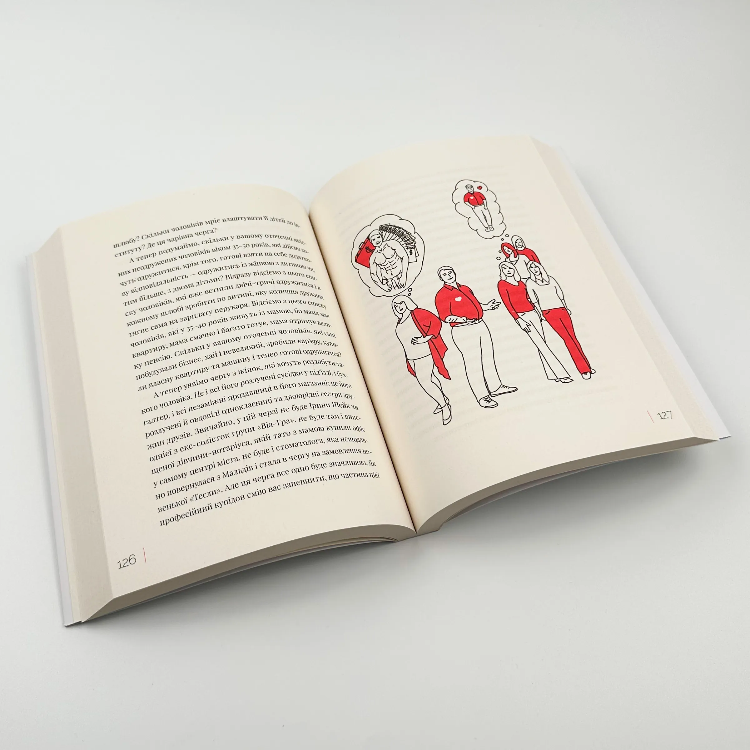 Нічого особистого, просто любов. Автор — Светлана Муха. 