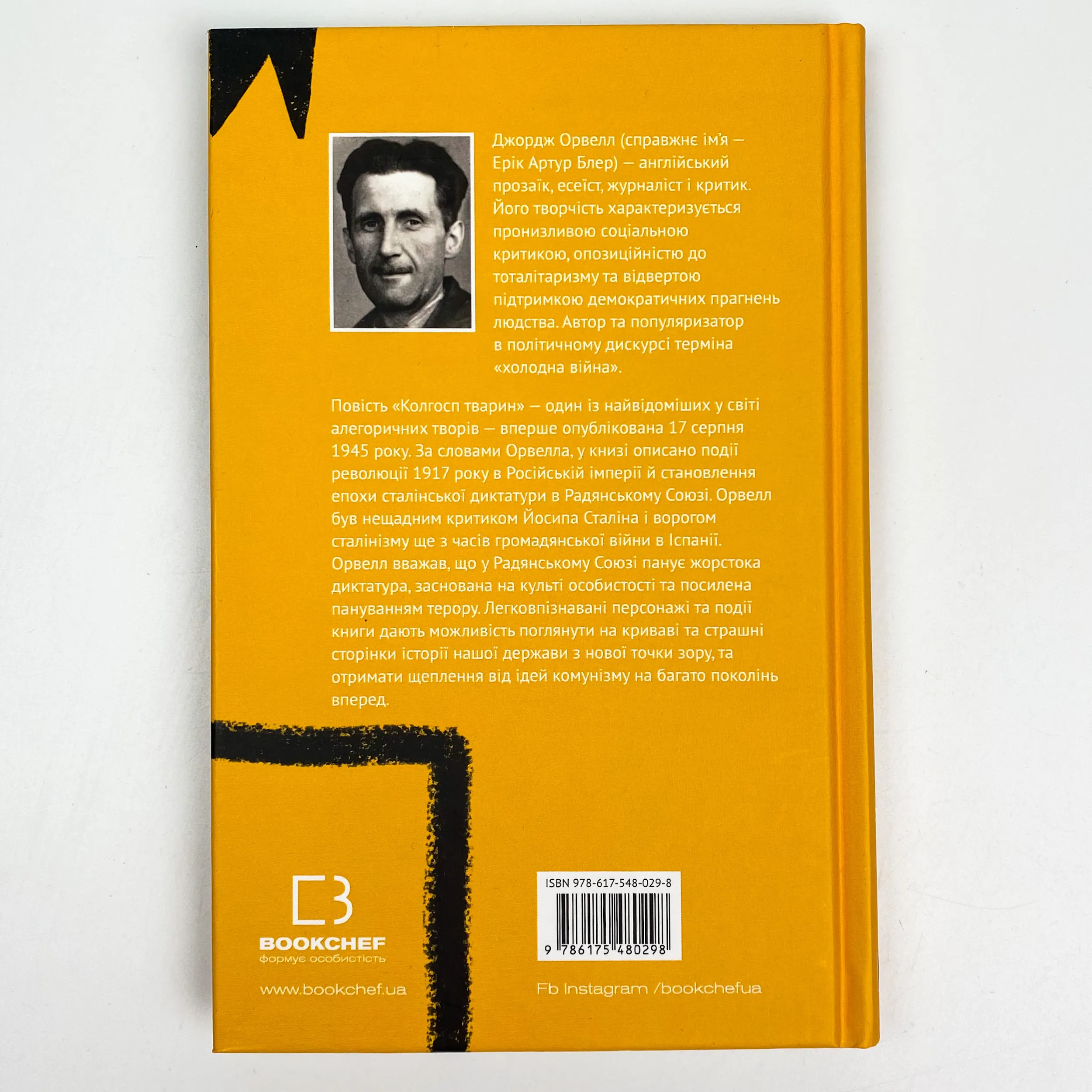 Колгосп тварин