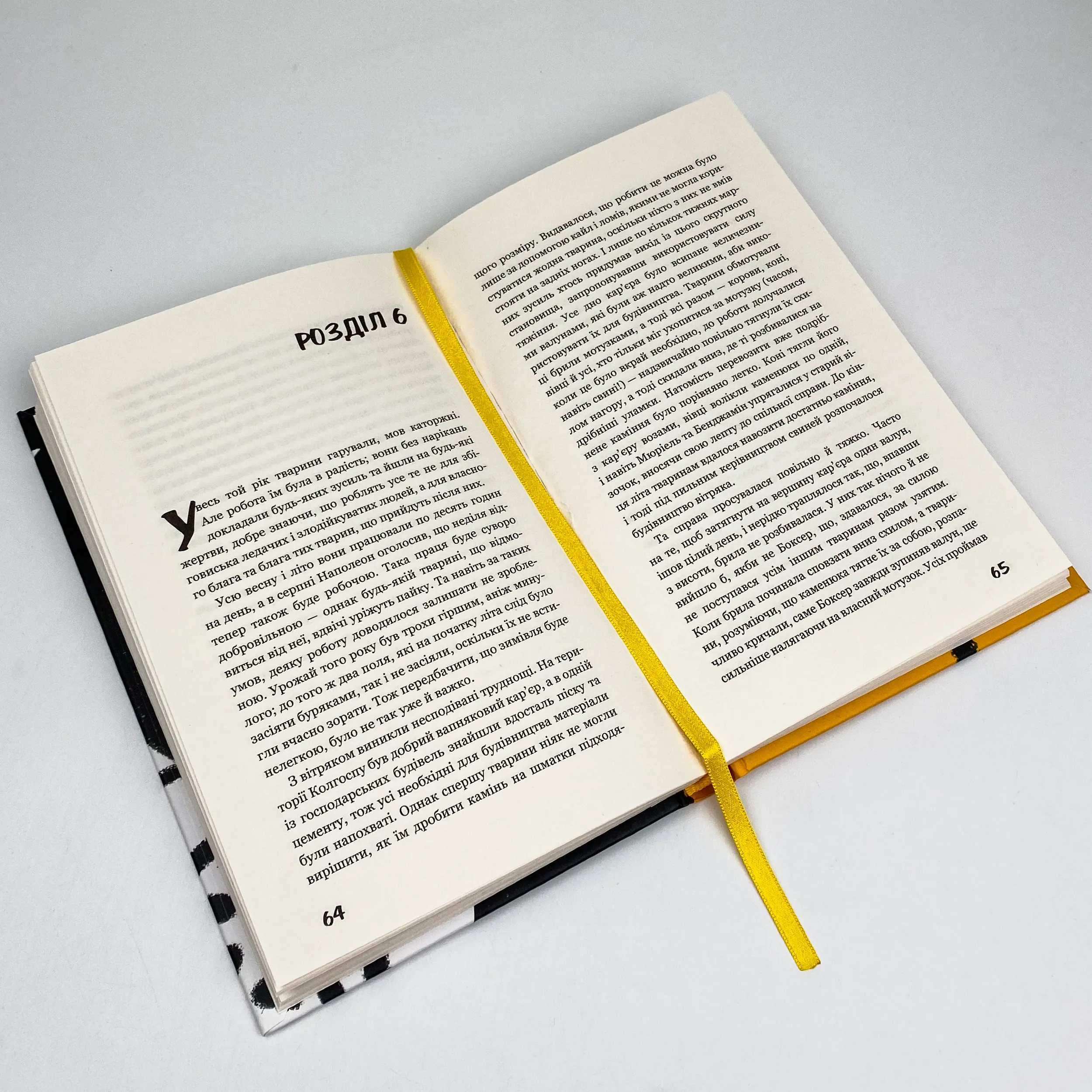 Колгосп тварин. Автор — Джордж Орвелл. 