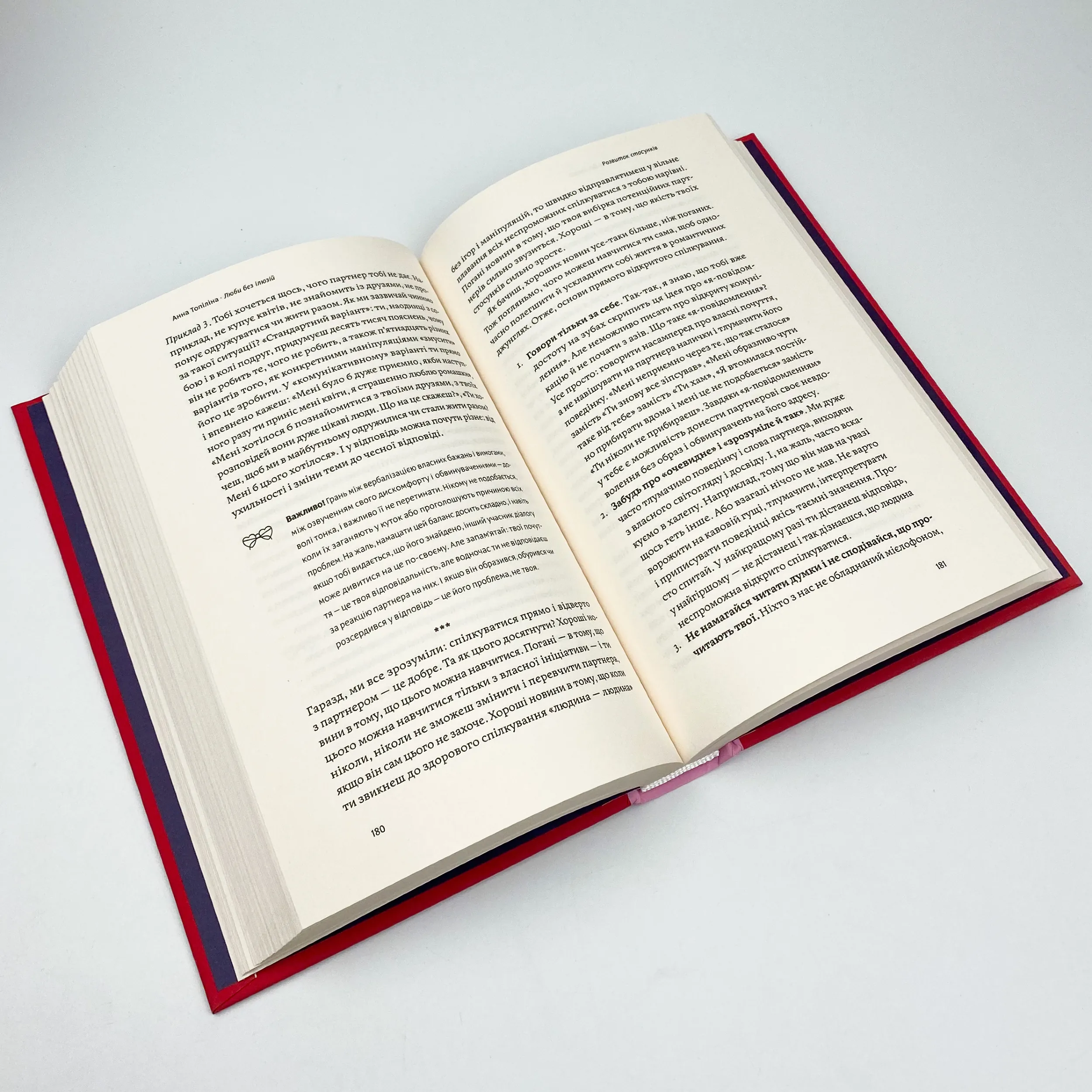 Люби без ілюзій. Як звільнитися від токсичних стереотипів і побудувати здорові стосунки. Автор — Анна Топилина. 