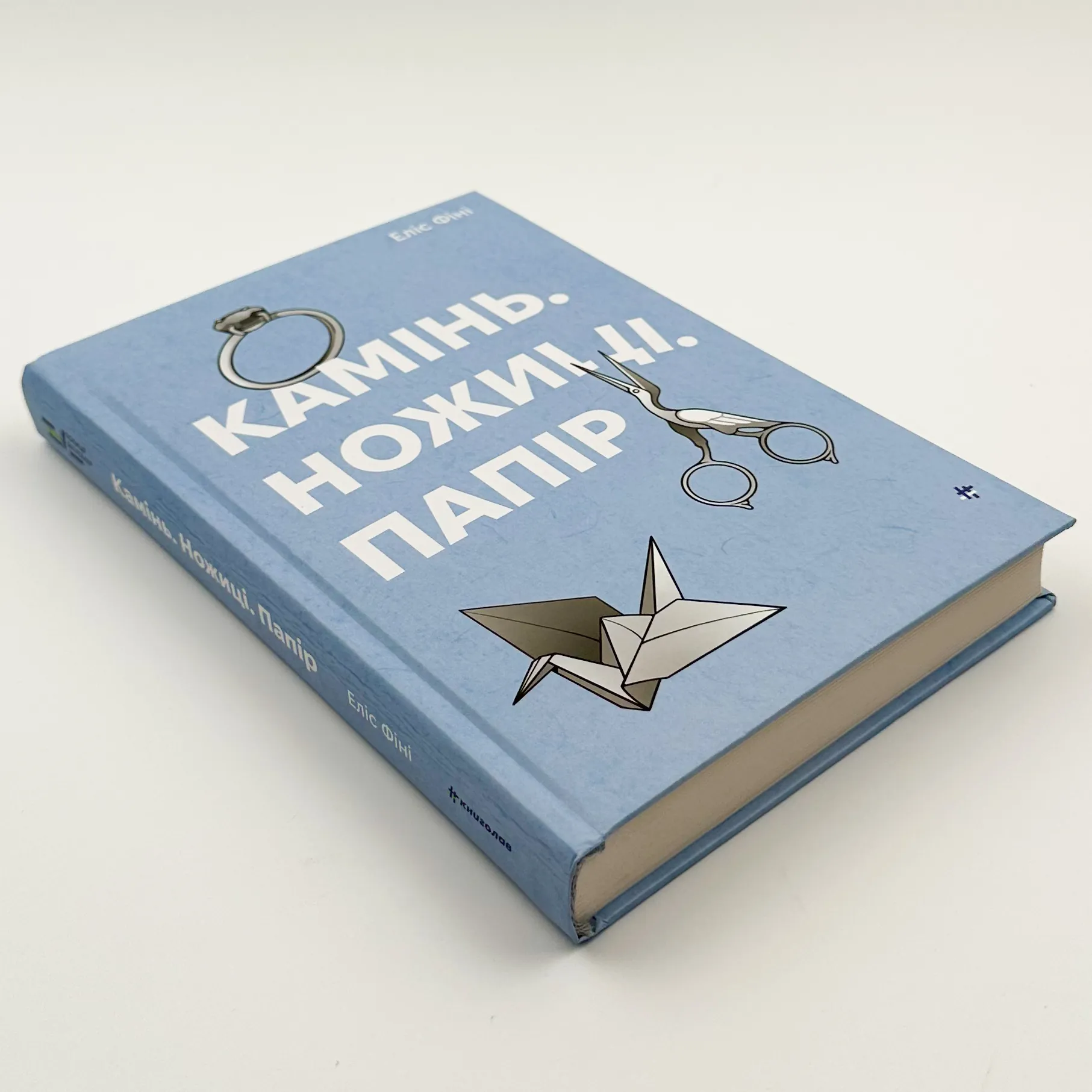 Камінь. Ножиці. Папір  