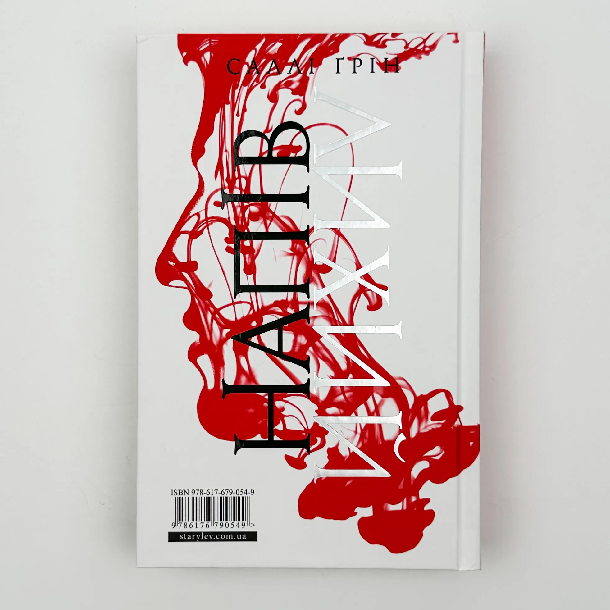 Напівлихий. Книга 1