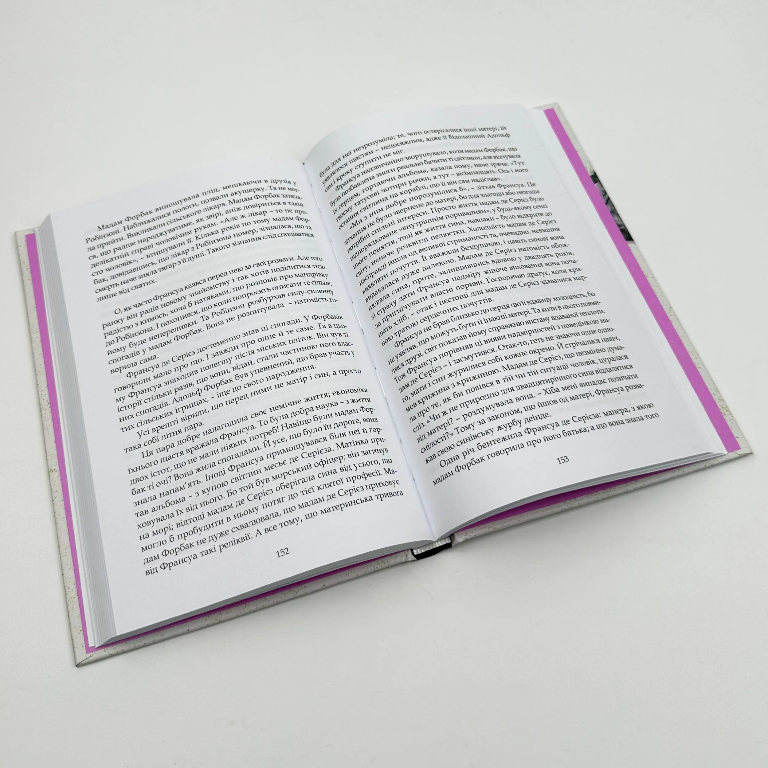 Тенета пристрасті. Автор — Реймон Радіге. 