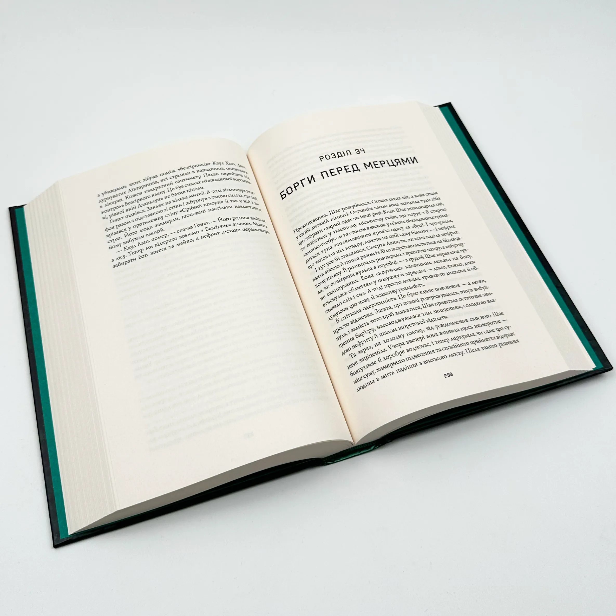 Сага Зеленої Кістки: Нефритове місто. Книга 1. Автор — Фонда Лі. 