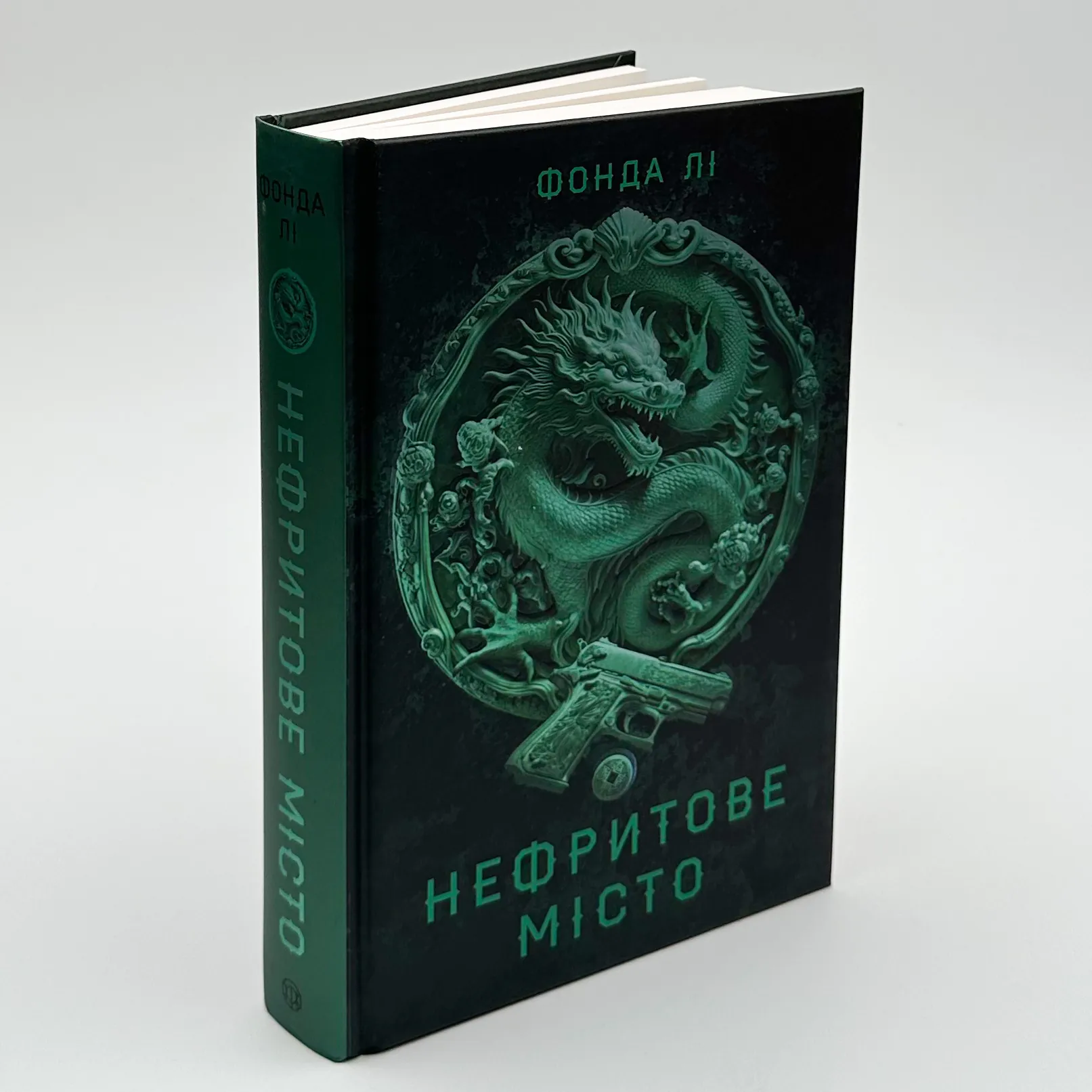 Сага Зеленої Кістки: Нефритове місто. Книга 1. Автор — Фонда Лі. 