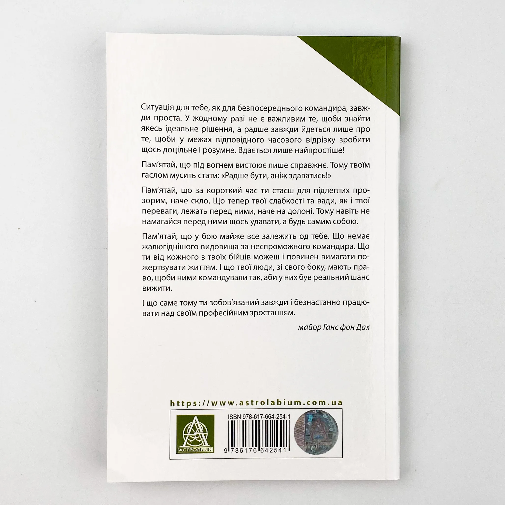Техніка бою. Основи. Том 1. Частина 2. Автор — Ганс фон Дах. 