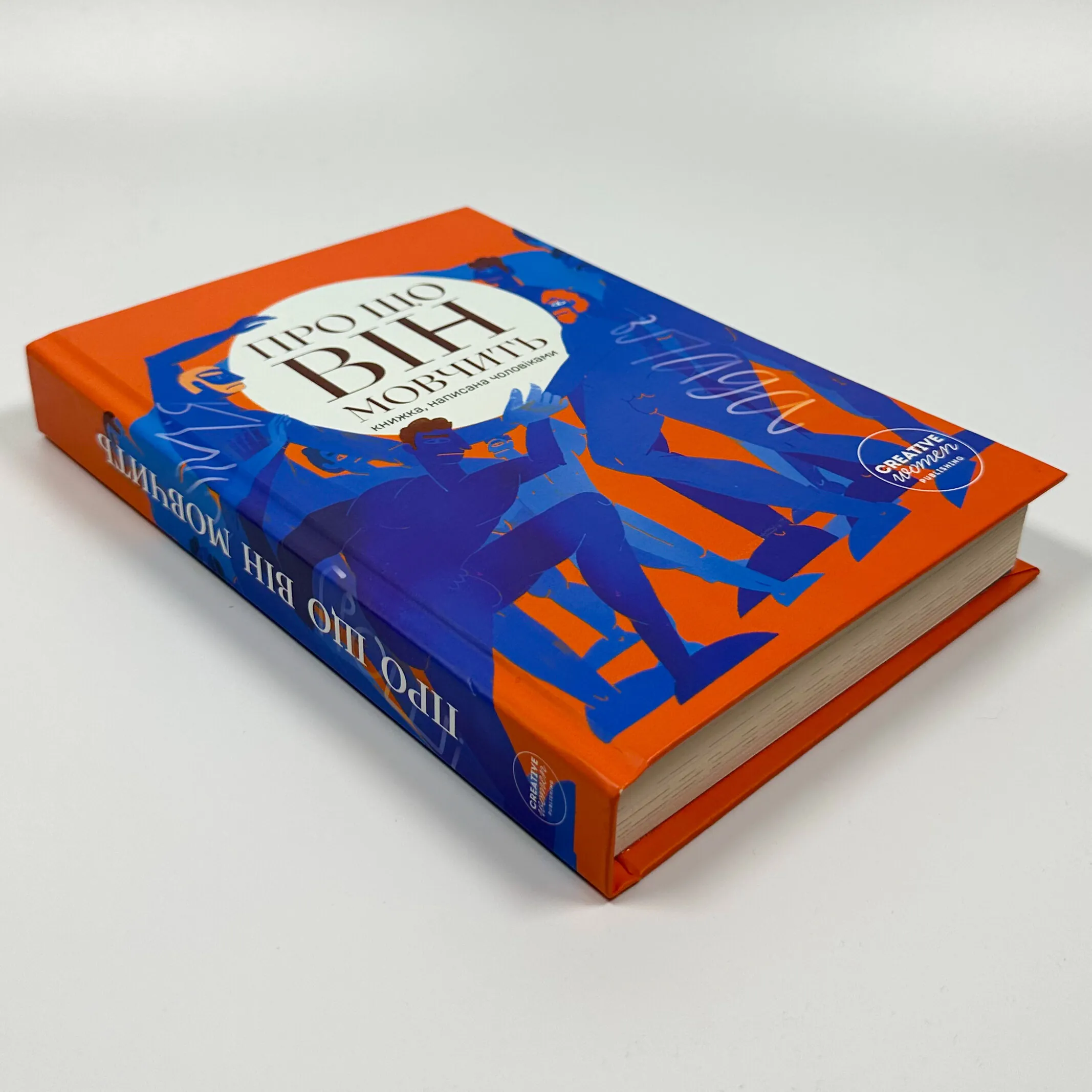 Про що він мовчить. Автор — Валерій Пузік, Тарас Прохасько, Дмитро Безверхній. 