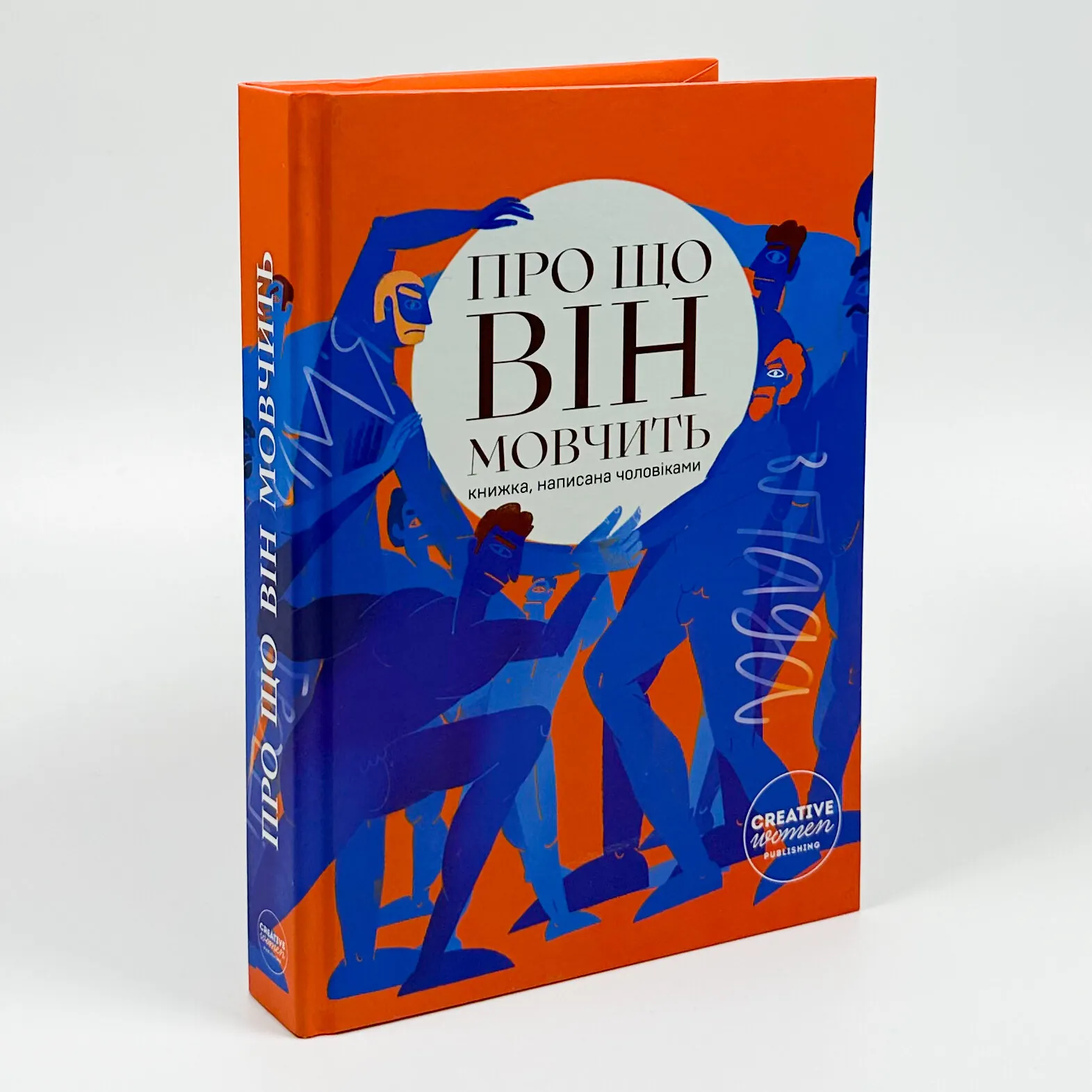Про що він мовчить. Автор — Валерій Пузік, Тарас Прохасько, Дмитро Безверхній. 