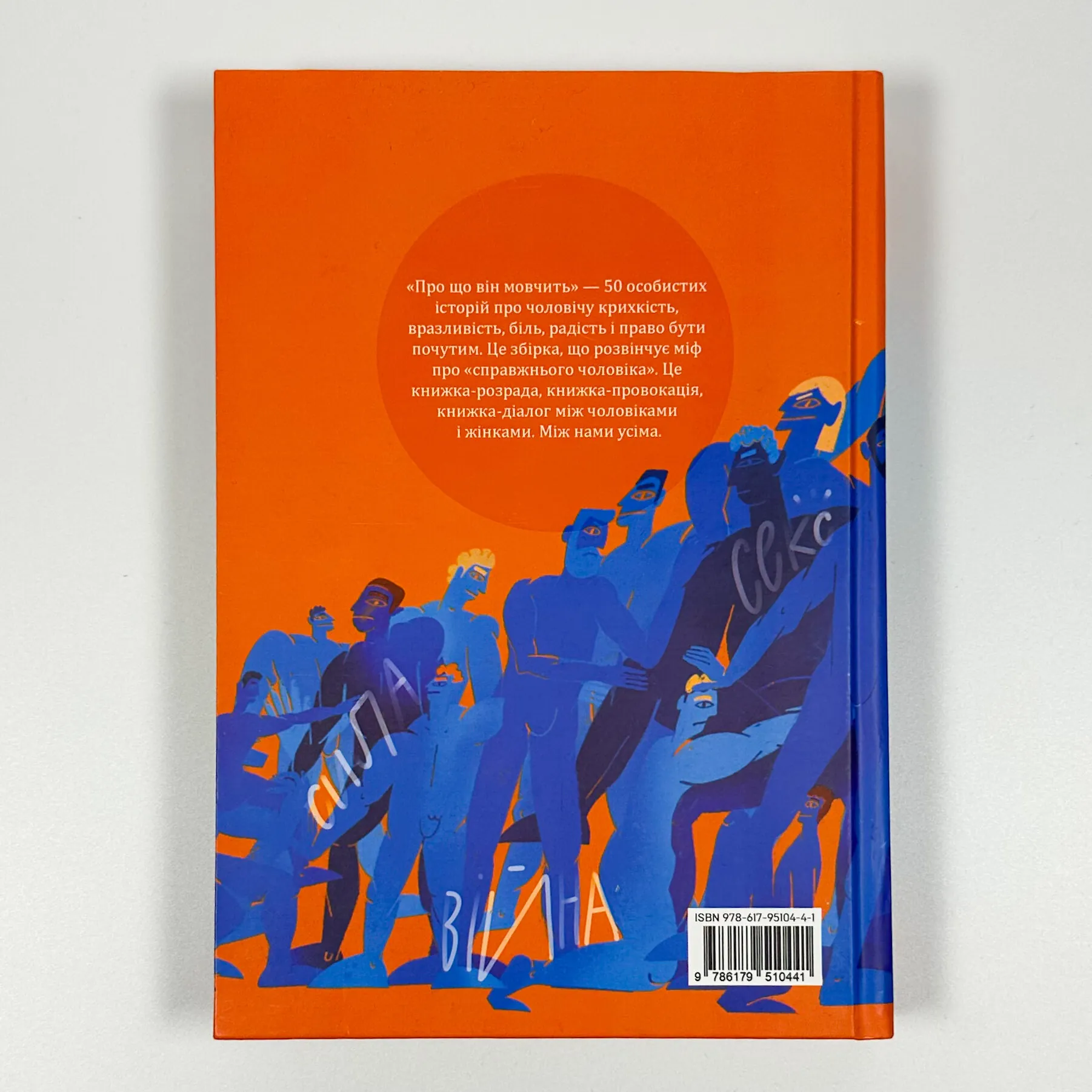 Про що він мовчить. Автор — Валерій Пузік, Тарас Прохасько, Дмитро Безверхній. 