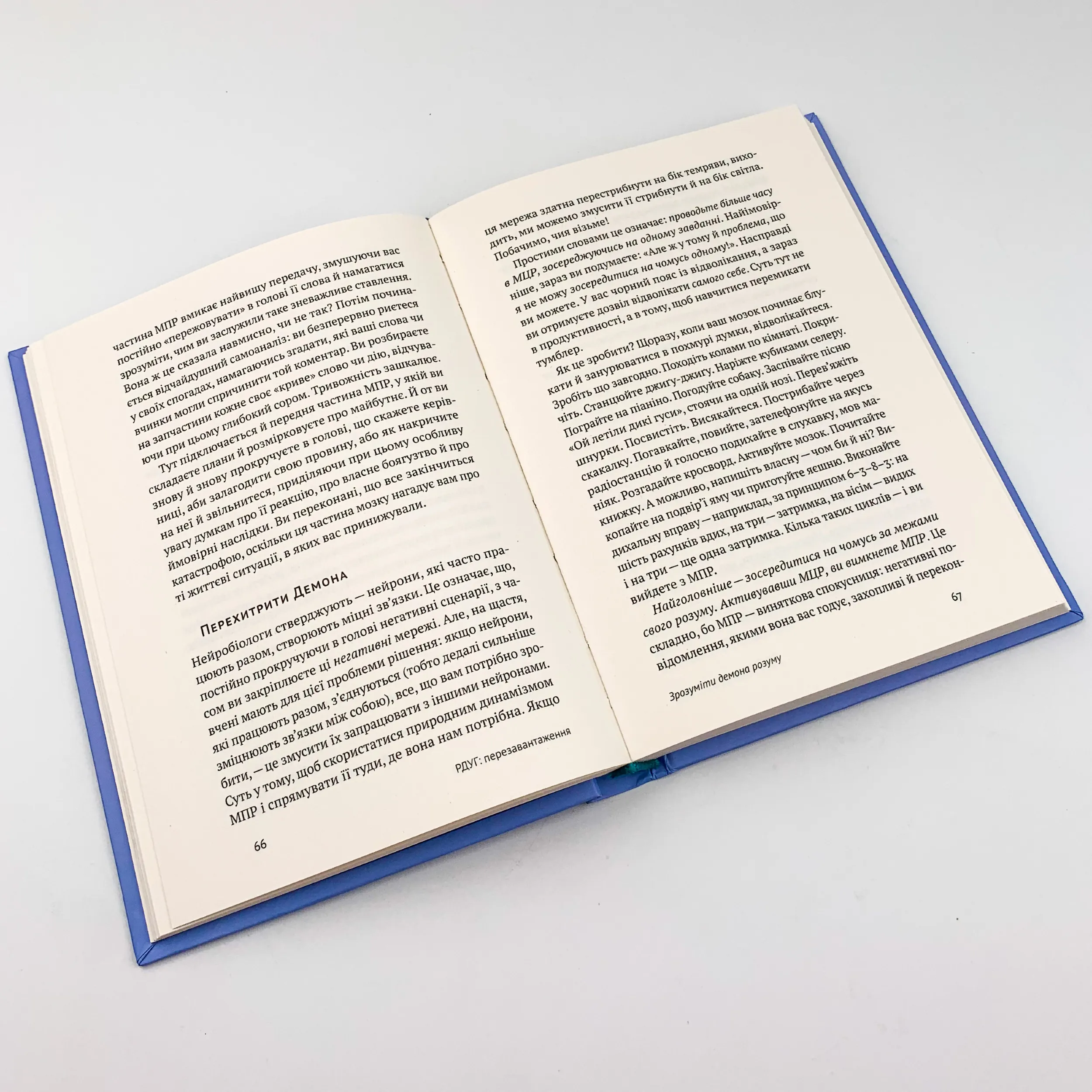 РДУГ: перезавантаження. Ефективні стратегії для повноцінного життя з розладом дефіциту уваги та гіперактивності в дітей і дорослих. Автор — Джон Рейті, Едвард Гелловел. 
