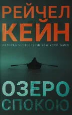 Озеро спокою (Limited edition)