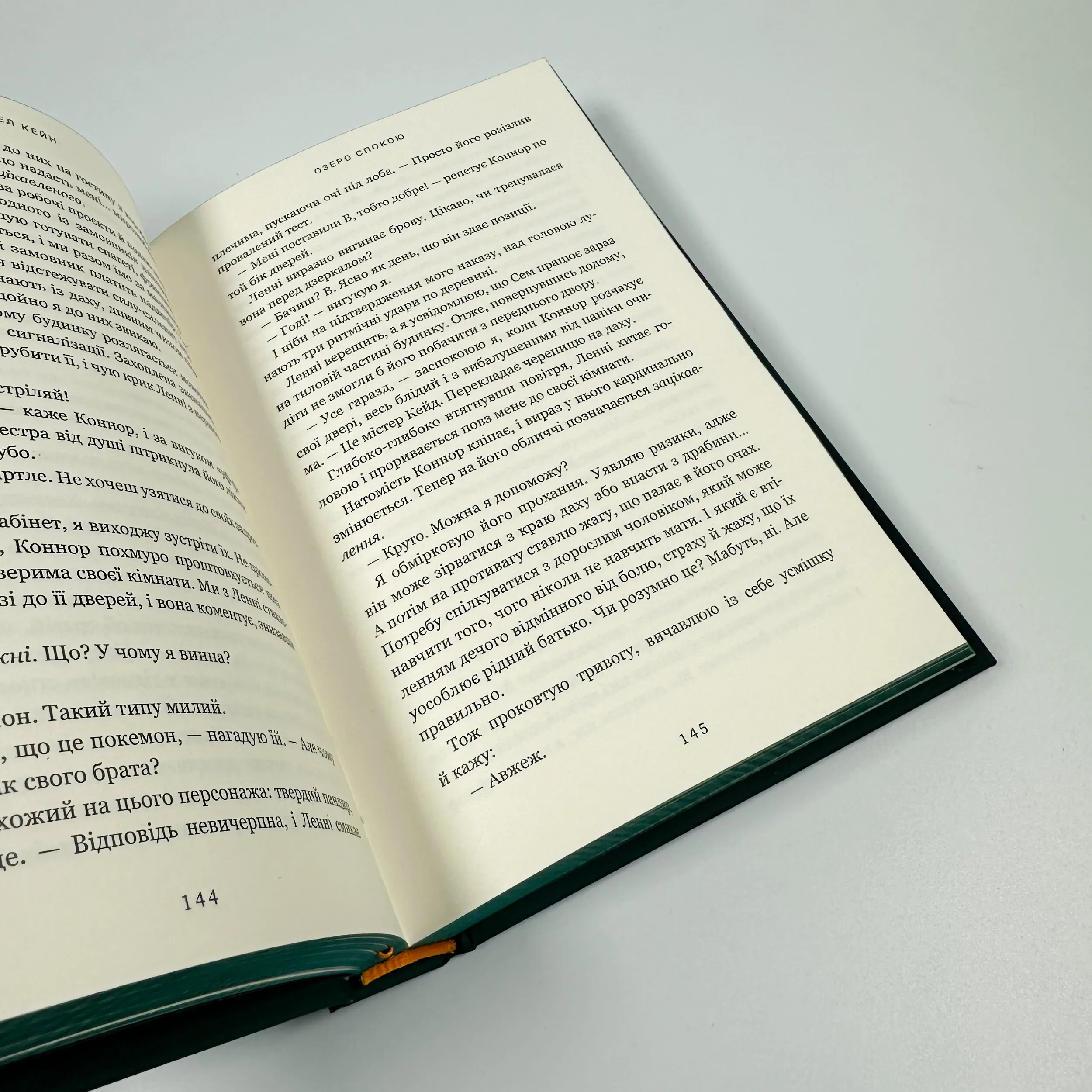 Озеро спокою (Limited edition). Автор — Рейчел Кейн. 