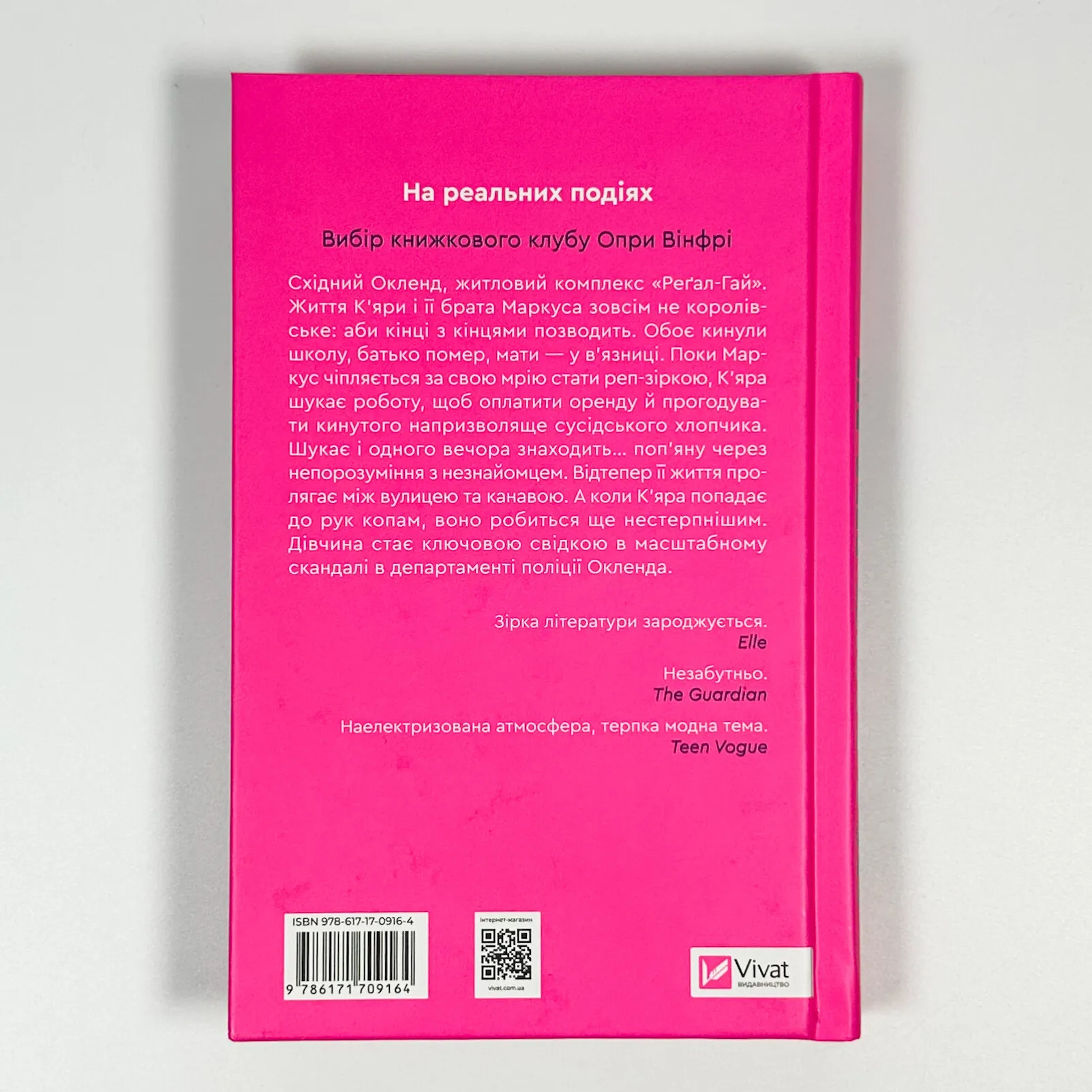 Нічні патрулі. Автор — Лейла Моттлі. 
