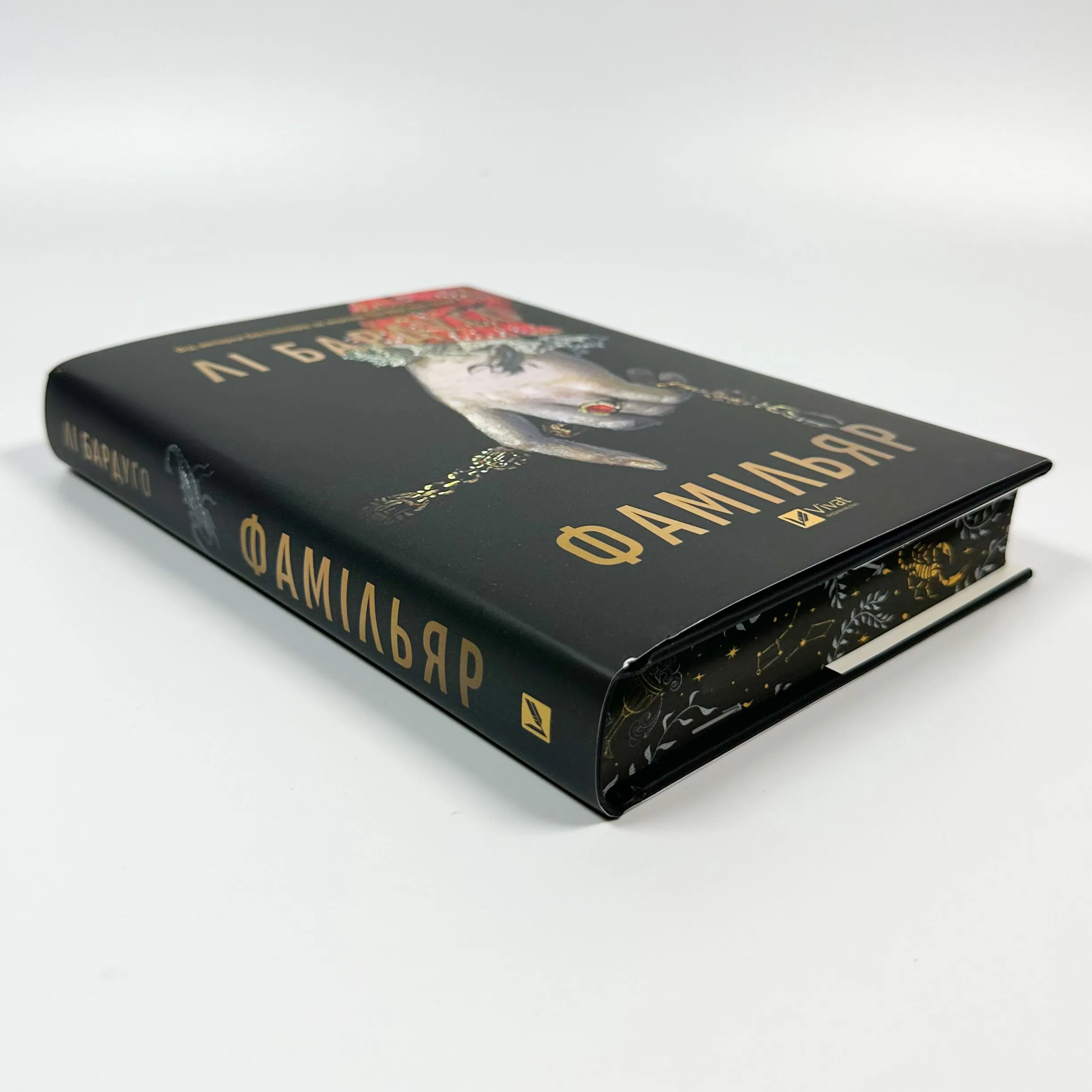 Фамільяр (художній зріз). Автор — Бардуґо Лі. 