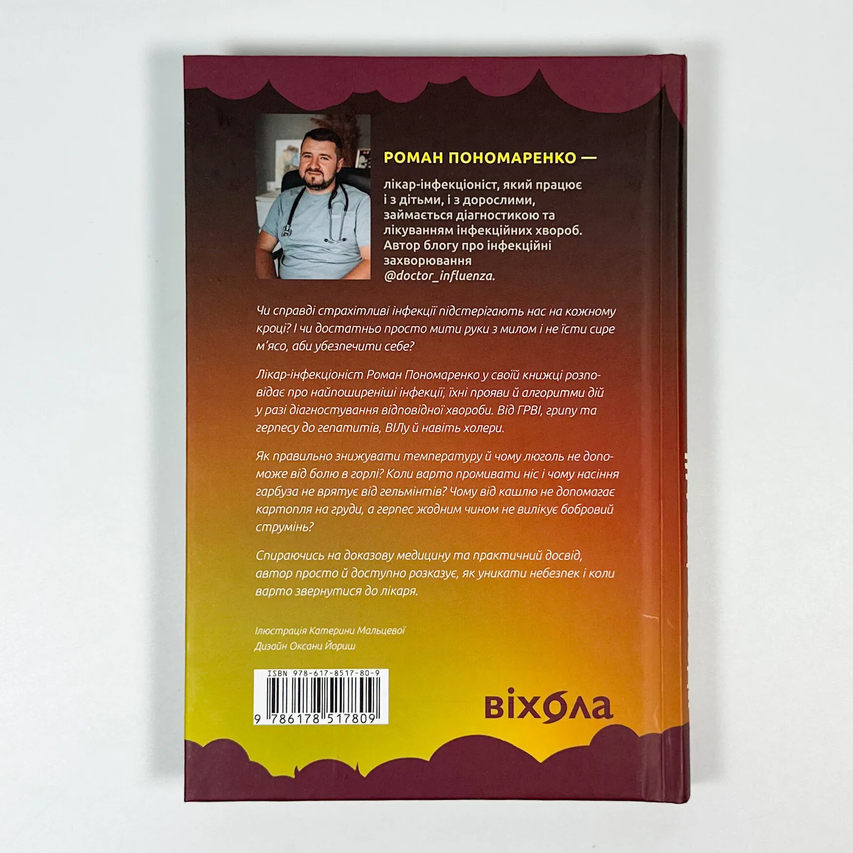 Інфекції всюди. Застуда, герпес та інші сусіди людства. . 