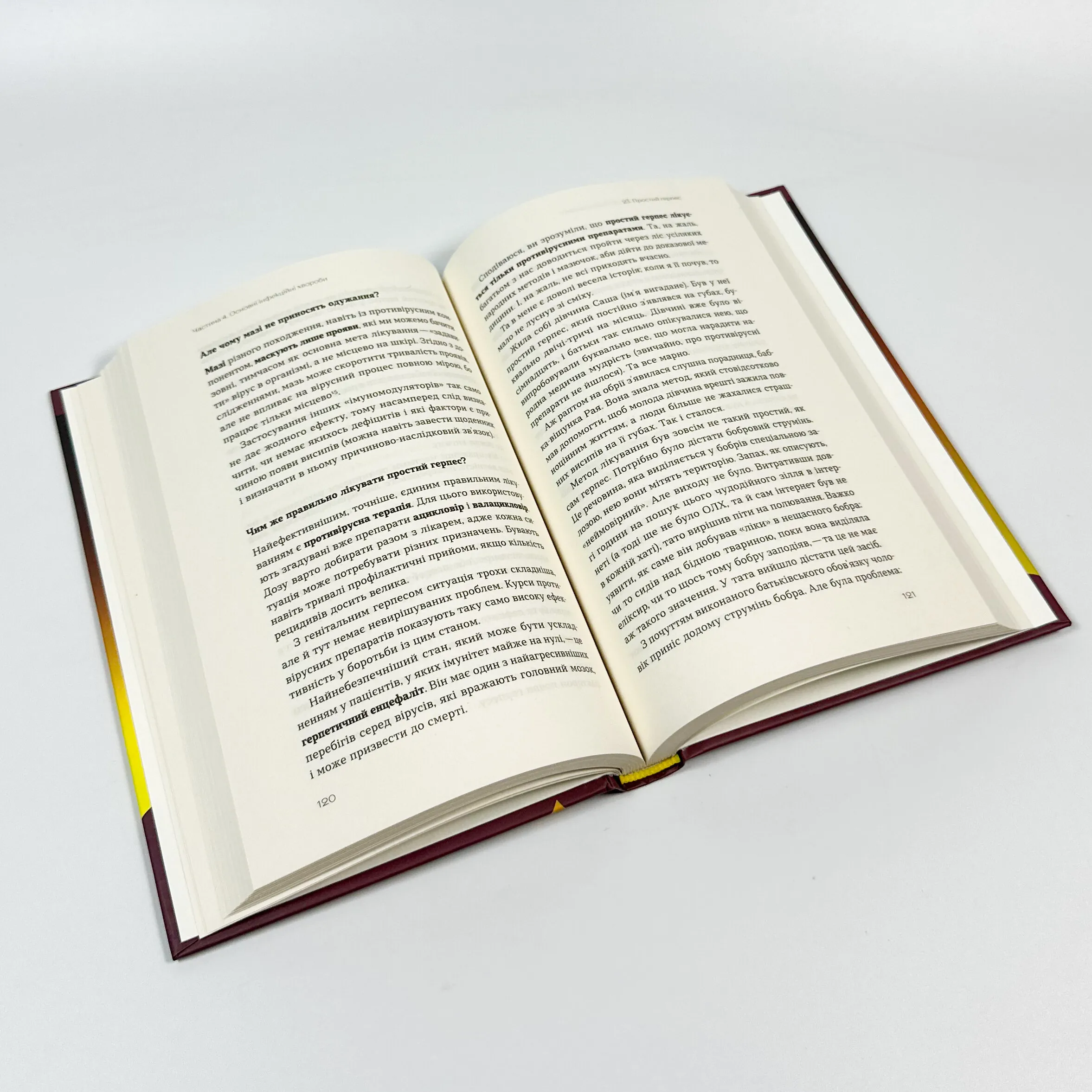 Інфекції всюди. Застуда, герпес та інші сусіди людства. . 