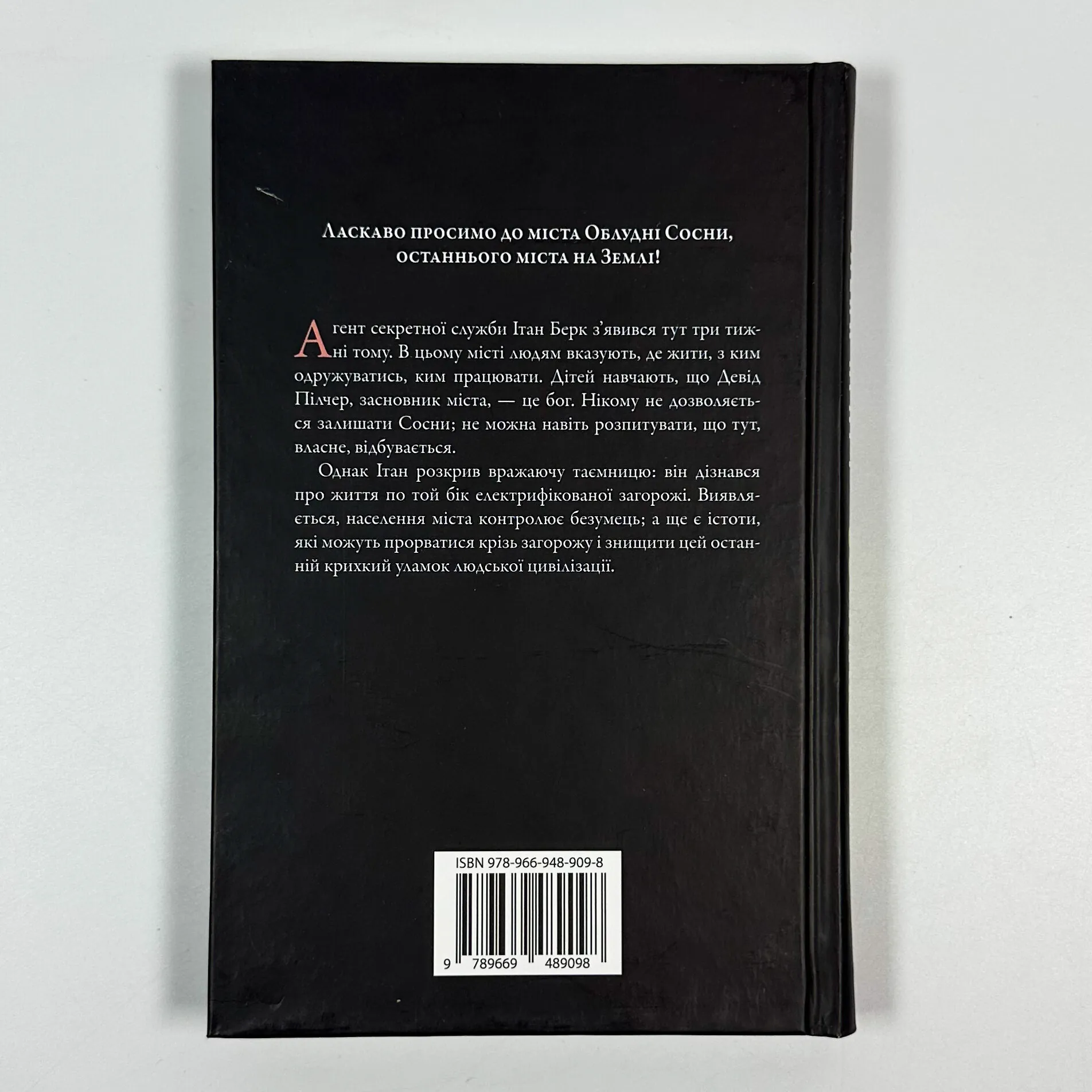 Останнє місто. Книга 3. Автор — Блейк Крауч. 