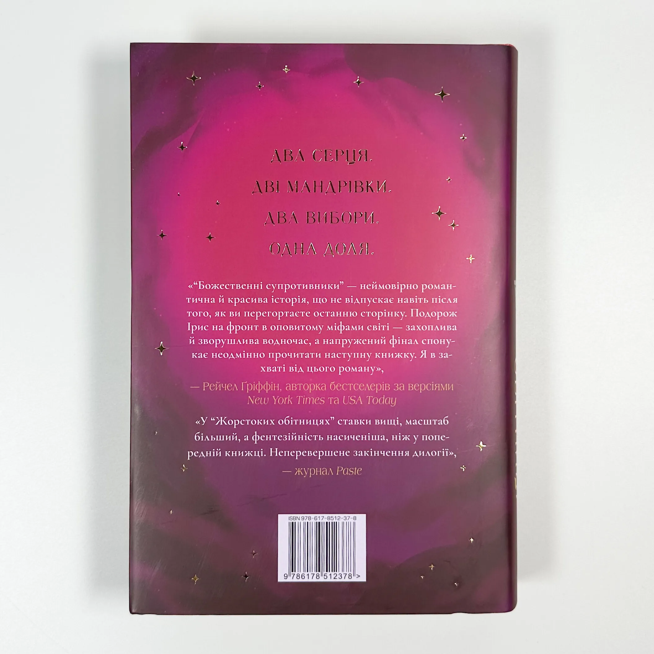 Жорстокі обітниці. Книга 2 . Автор — Ребекка Росс. 