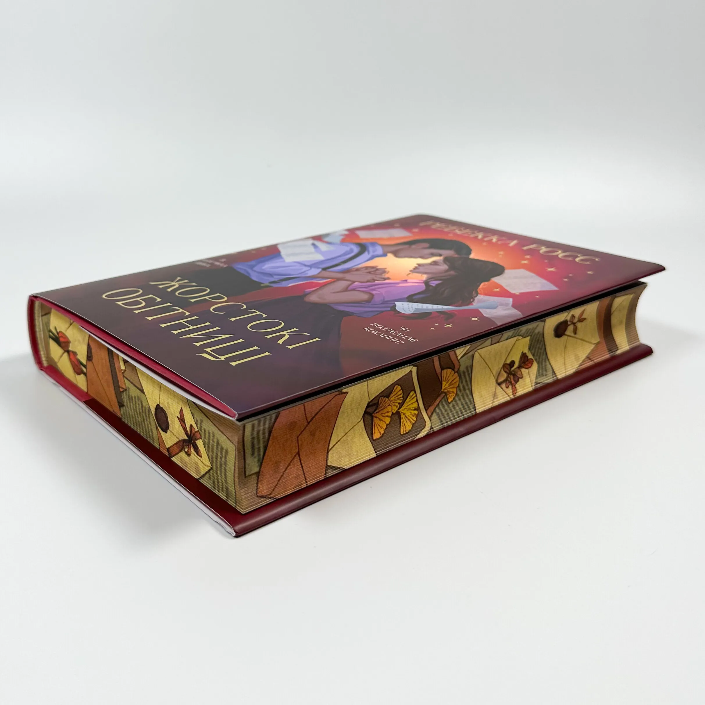 Жорстокі обітниці. Книга 2 . Автор — Ребекка Росс. 