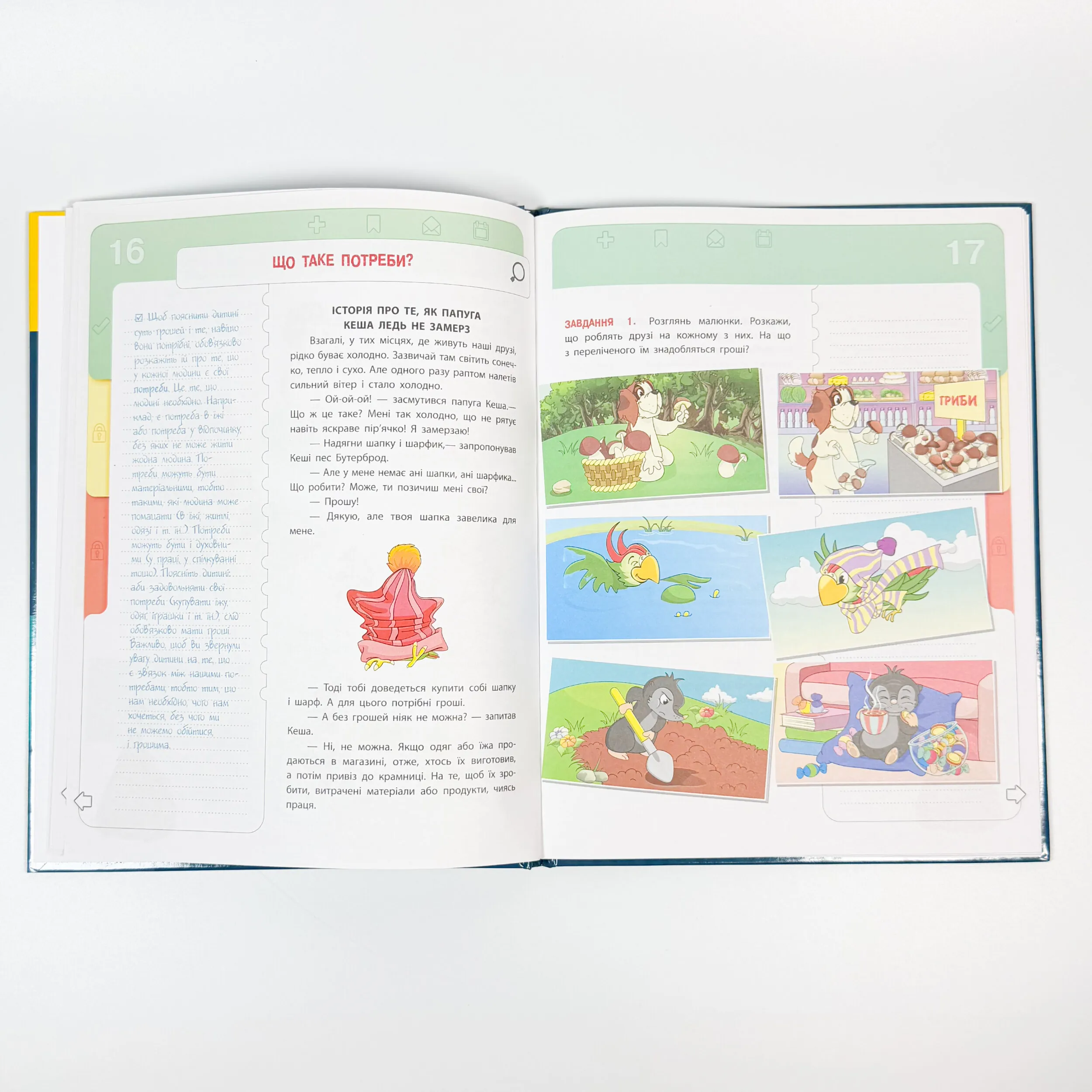 Фінансова грамотність для дітей. 5–7 років. Перший крок до мільйона. Автор — Анна Гресь. 