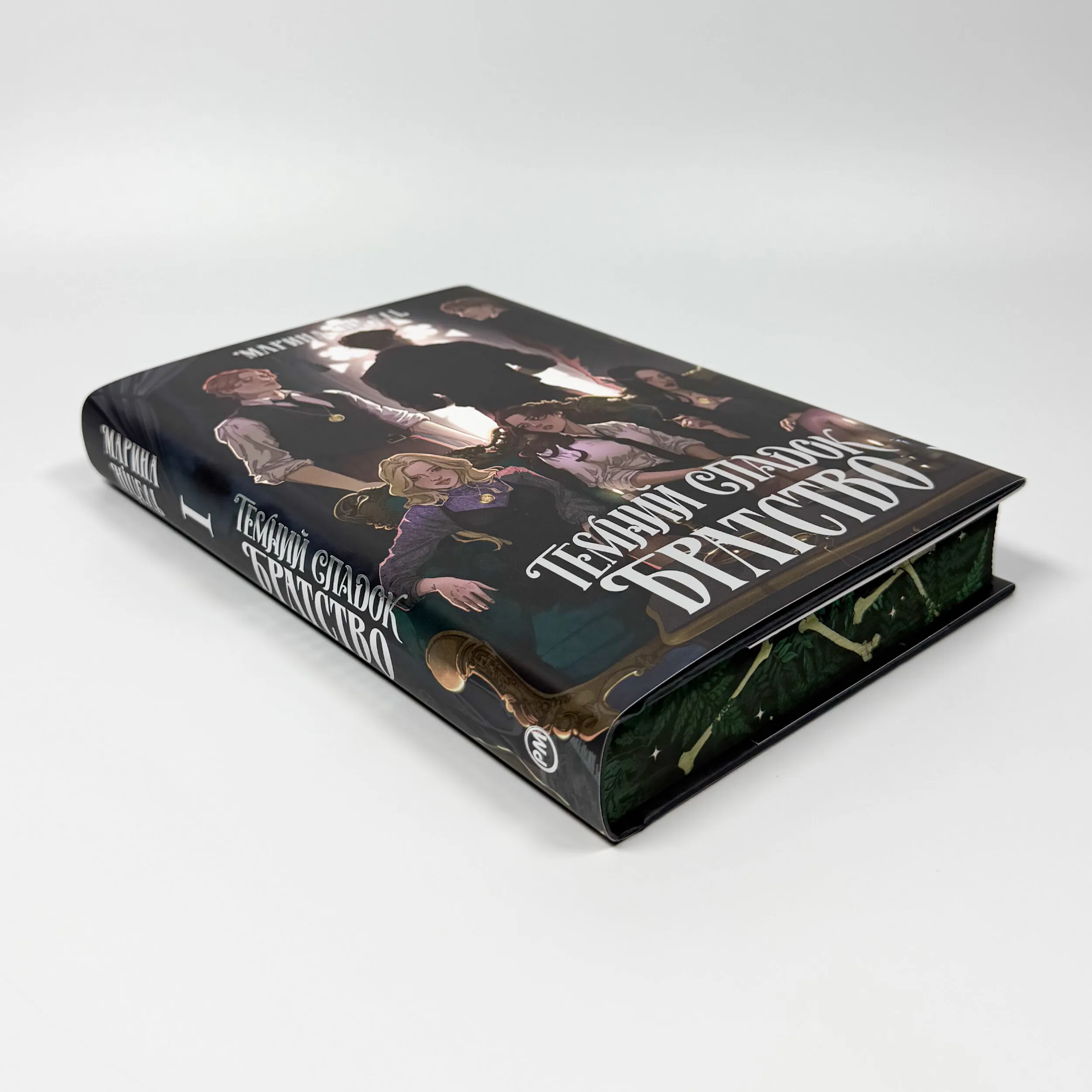 Темний спадок. Братство