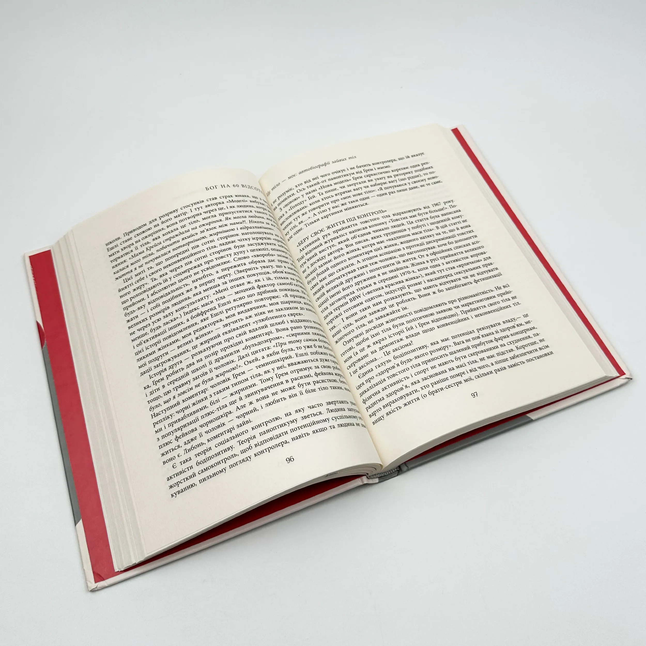 Бог на 60 відсотків. Автор — Ганна Улюра. 