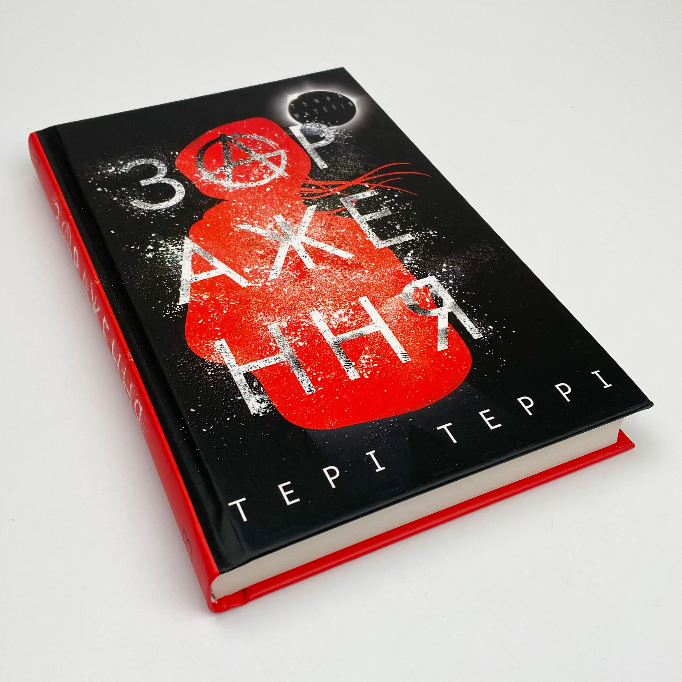 Темна матерія. Зараження