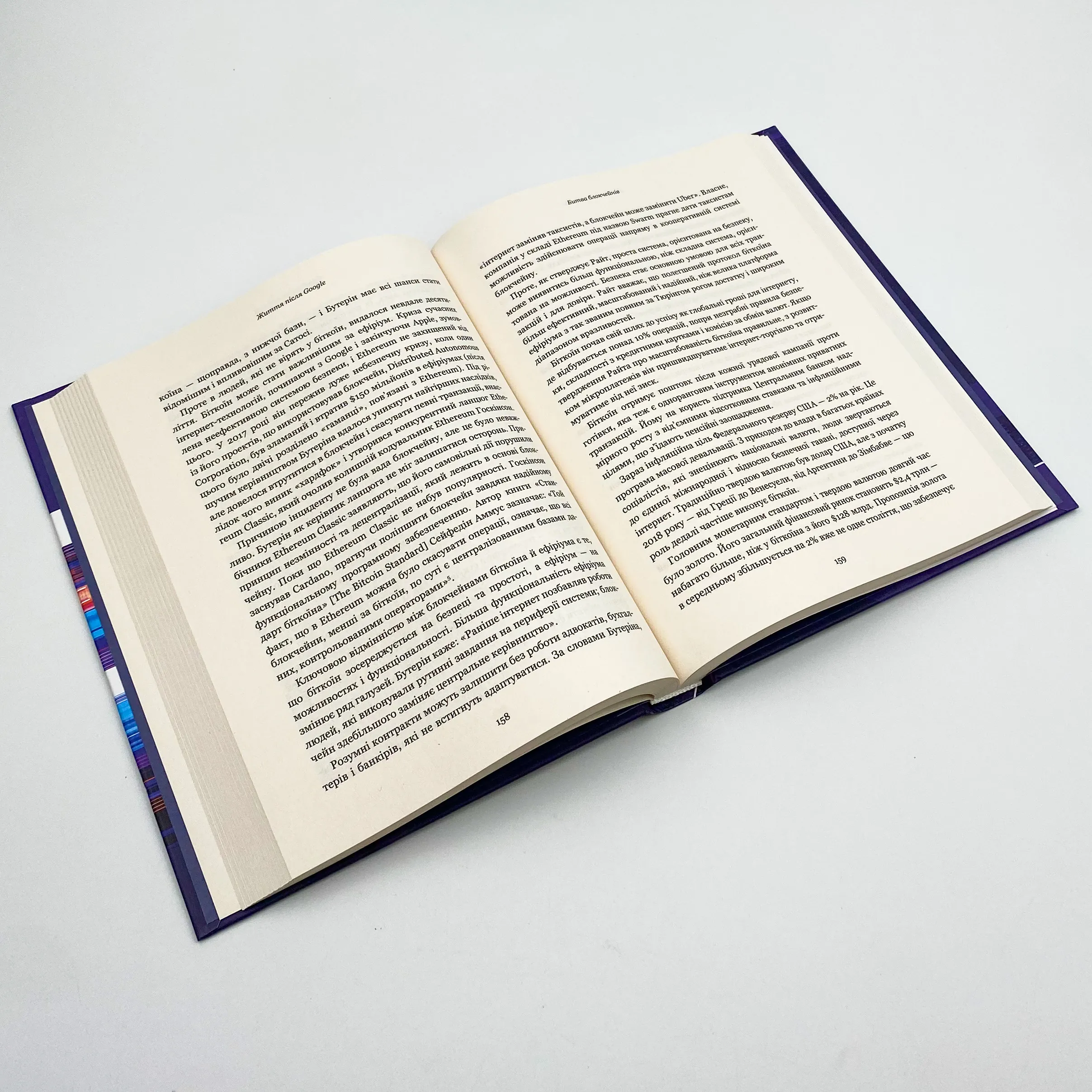 Життя після Google. Занепад великих даних і становлення блокчейн-економіки. Автор — Джордж Гилдер. 