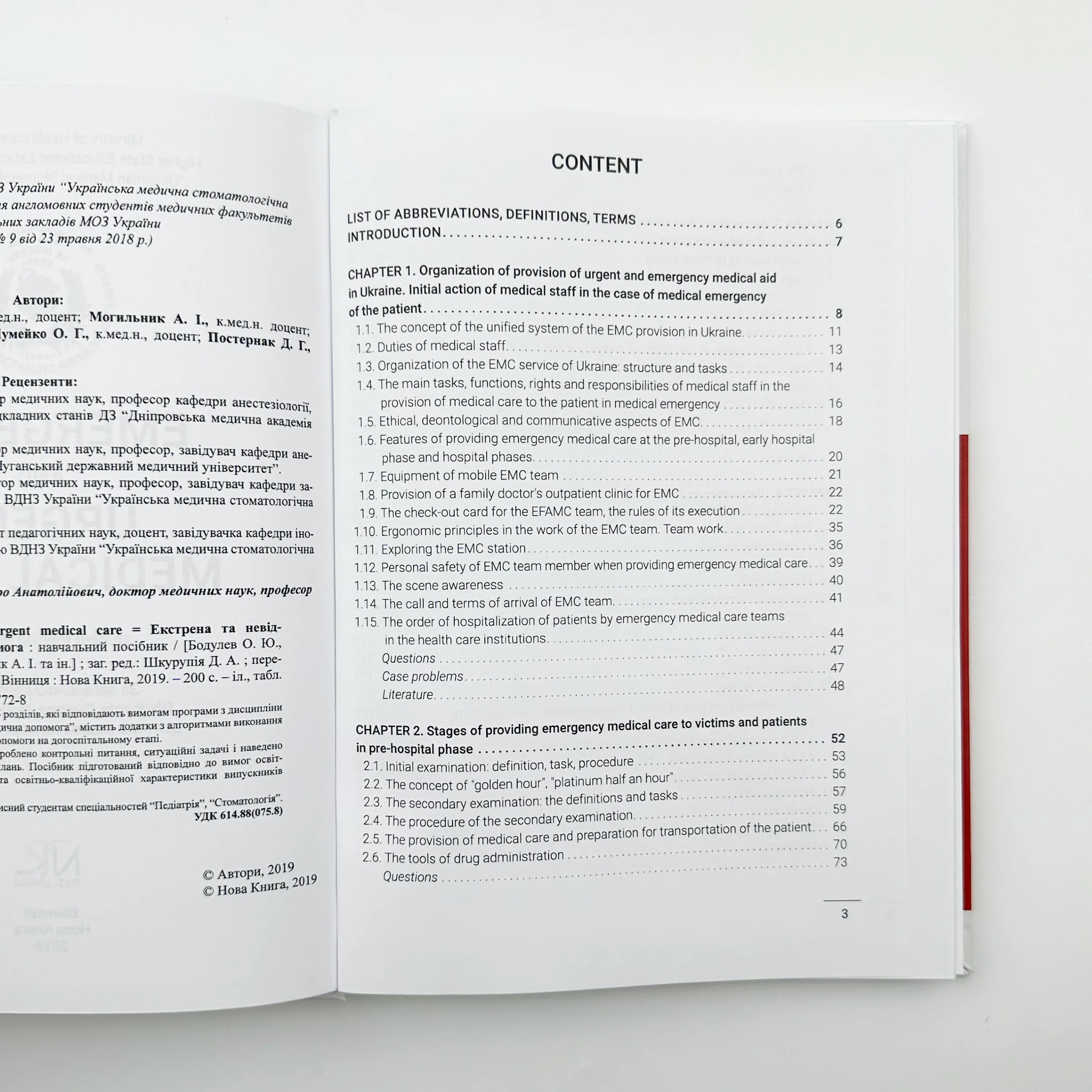 Emergency and Urgent Medical Care Student Training Manual. Автор — Шкурупій О.В.. 