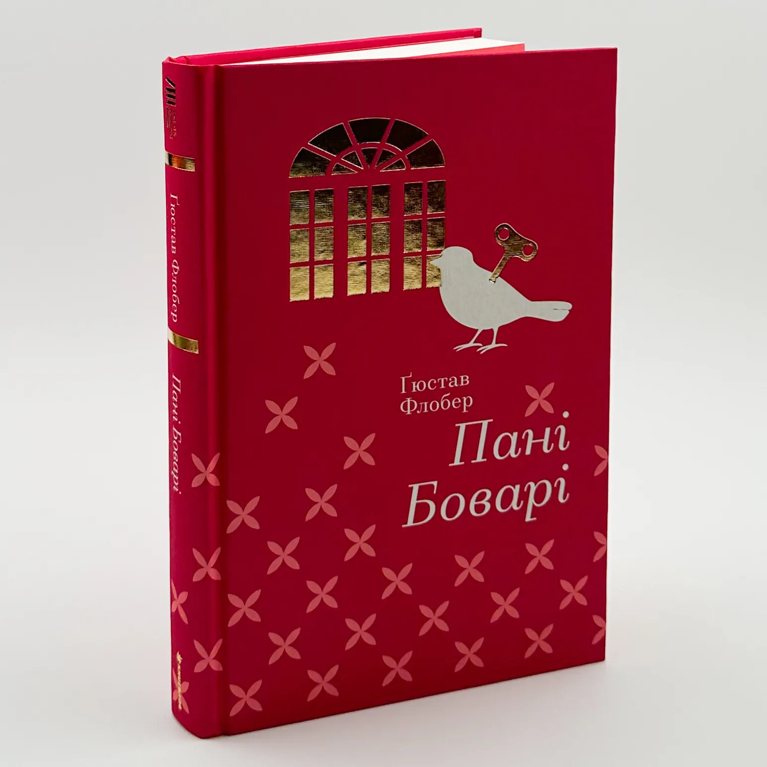 Пані Боварі. Автор — Гюстав ФЛОБЕР. 