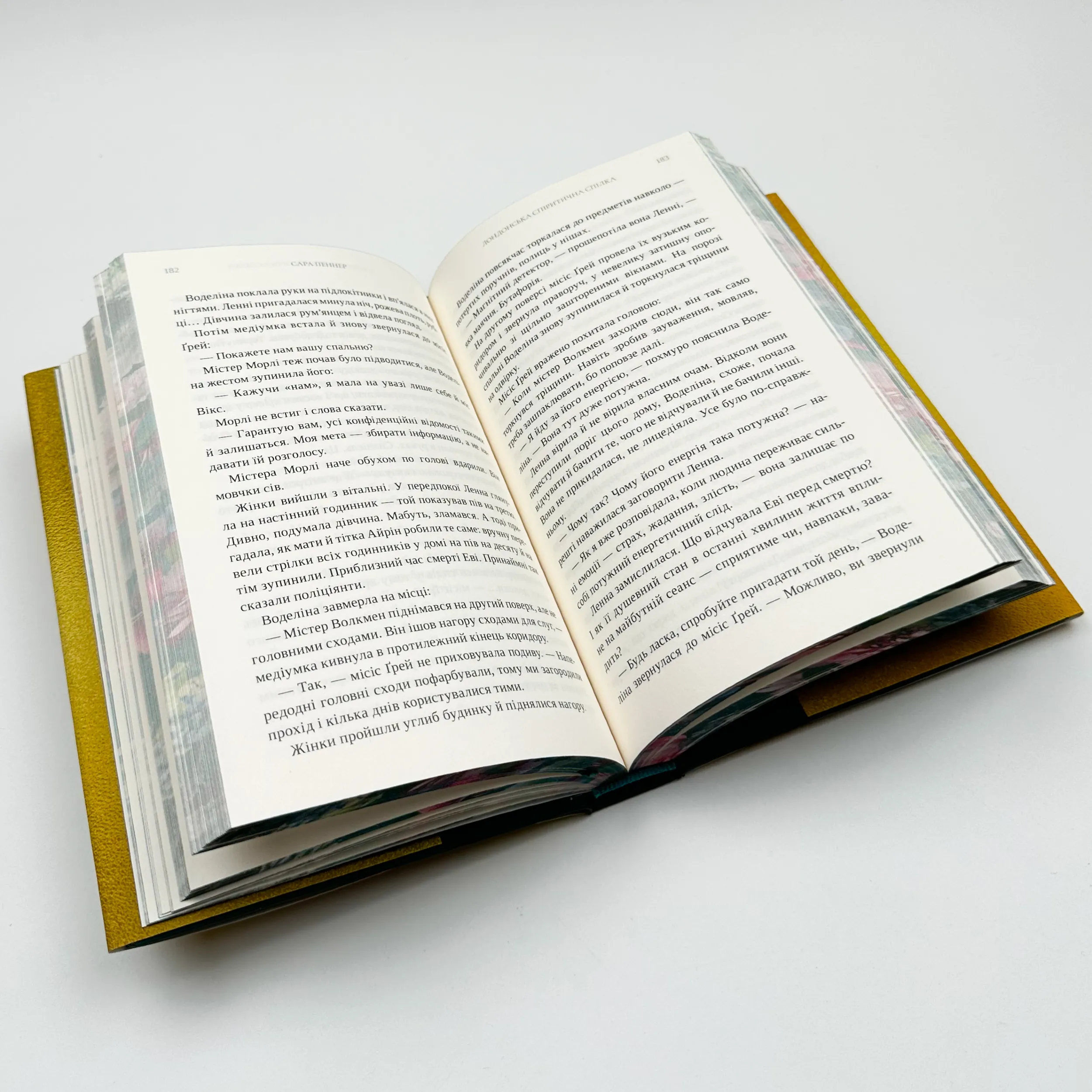 Лондонська спіритична спілка (Limited edition). Автор — Сара Пеннер. 