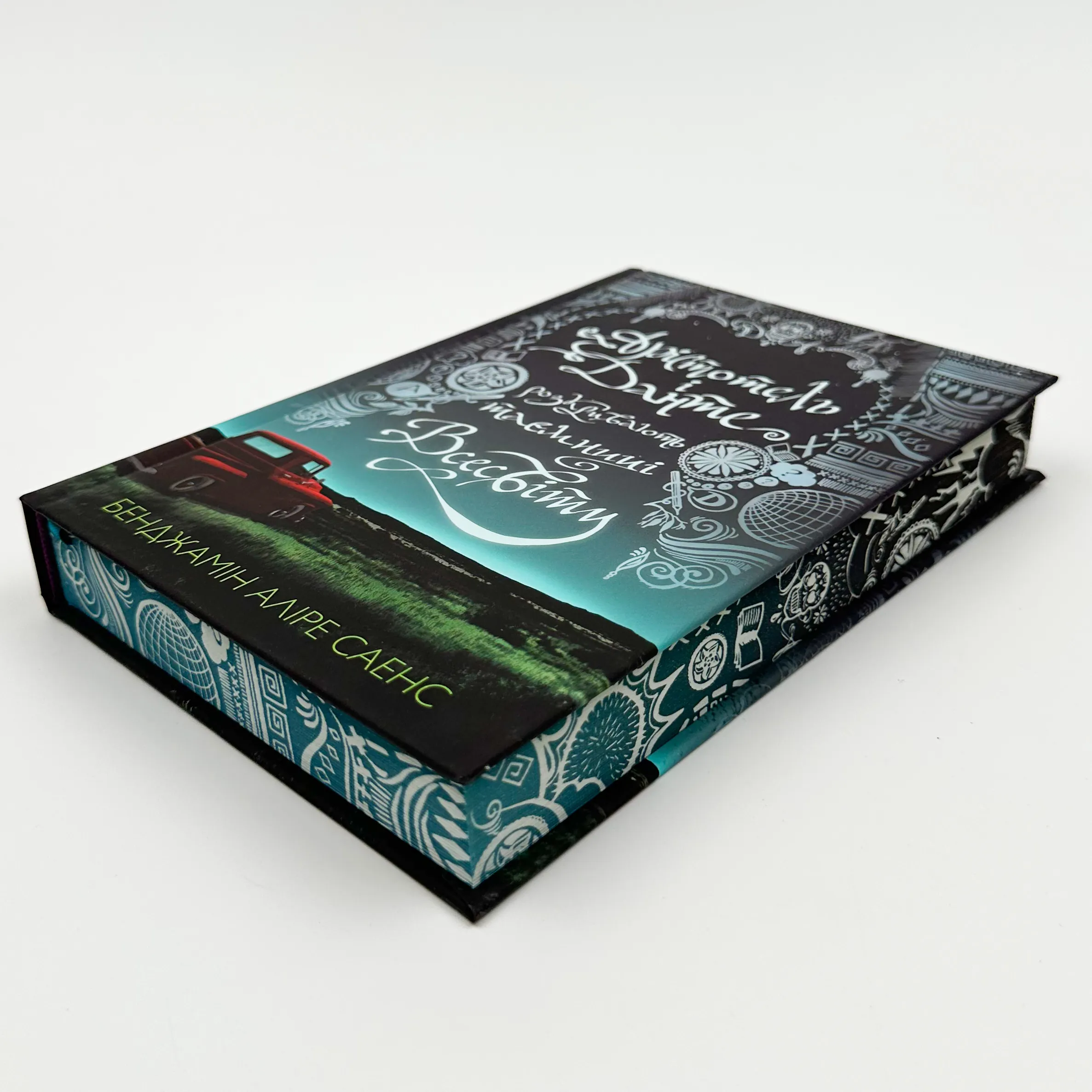 Арістотель і Данте розкривають таємниці всесвіту (Limited Edition)