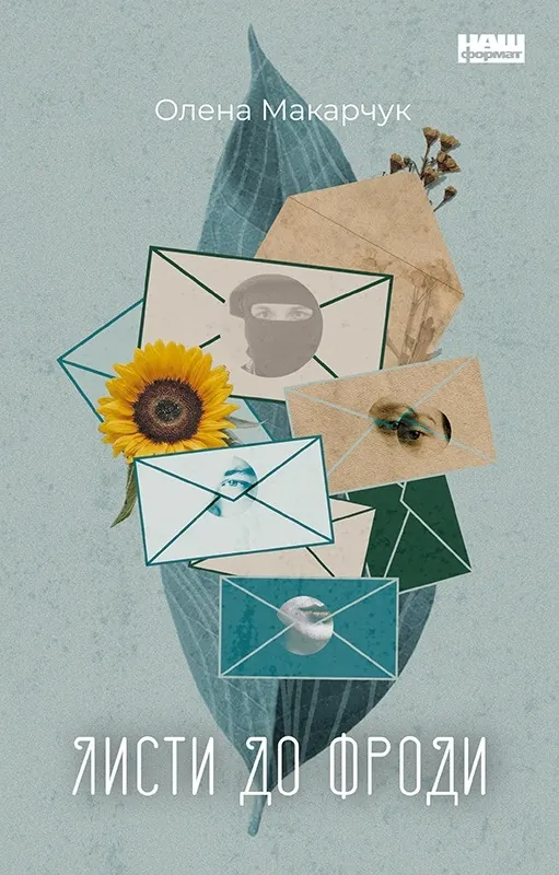 Листи до Фроди