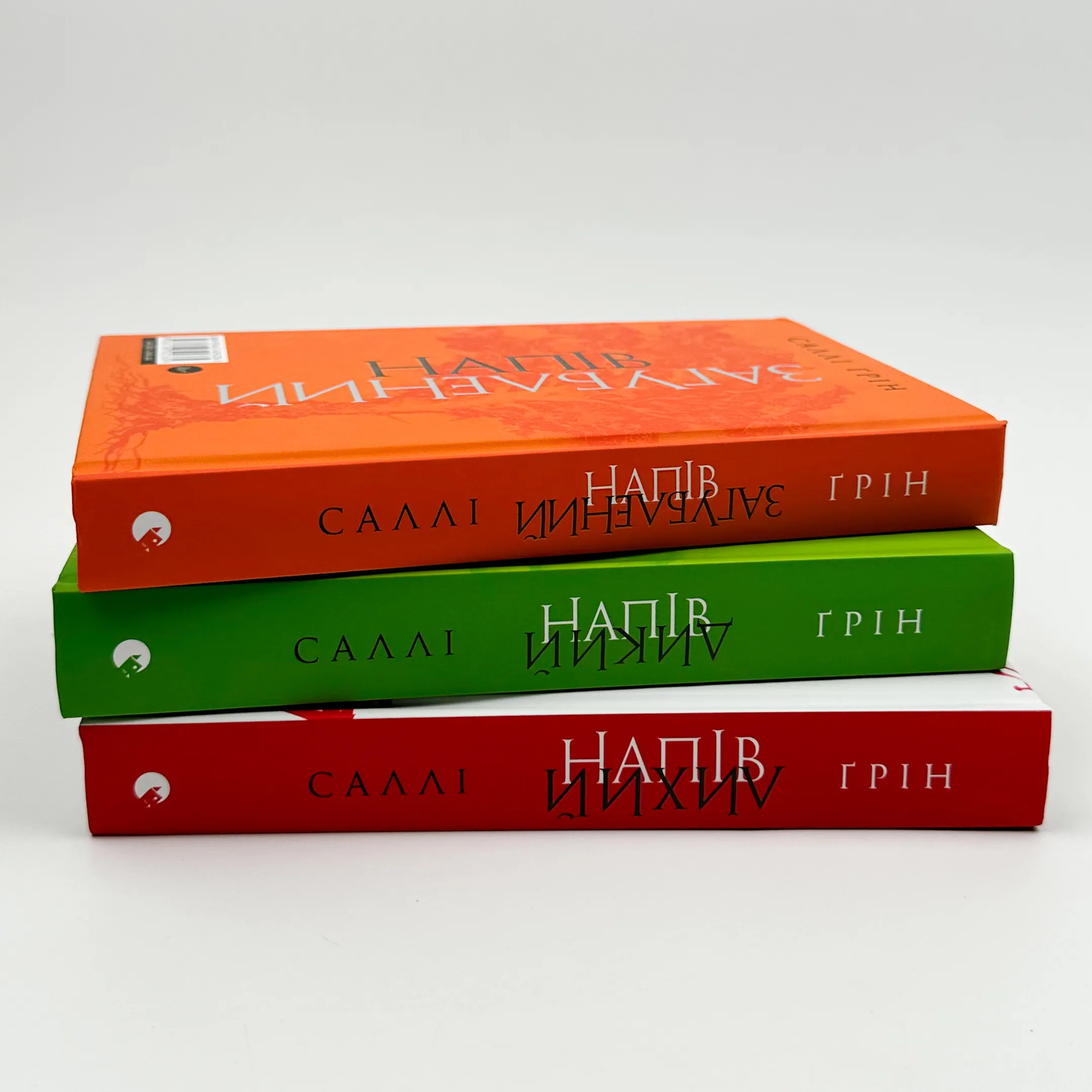 Напівдикий. Книга 2. Автор — Саллі Ґрін. 