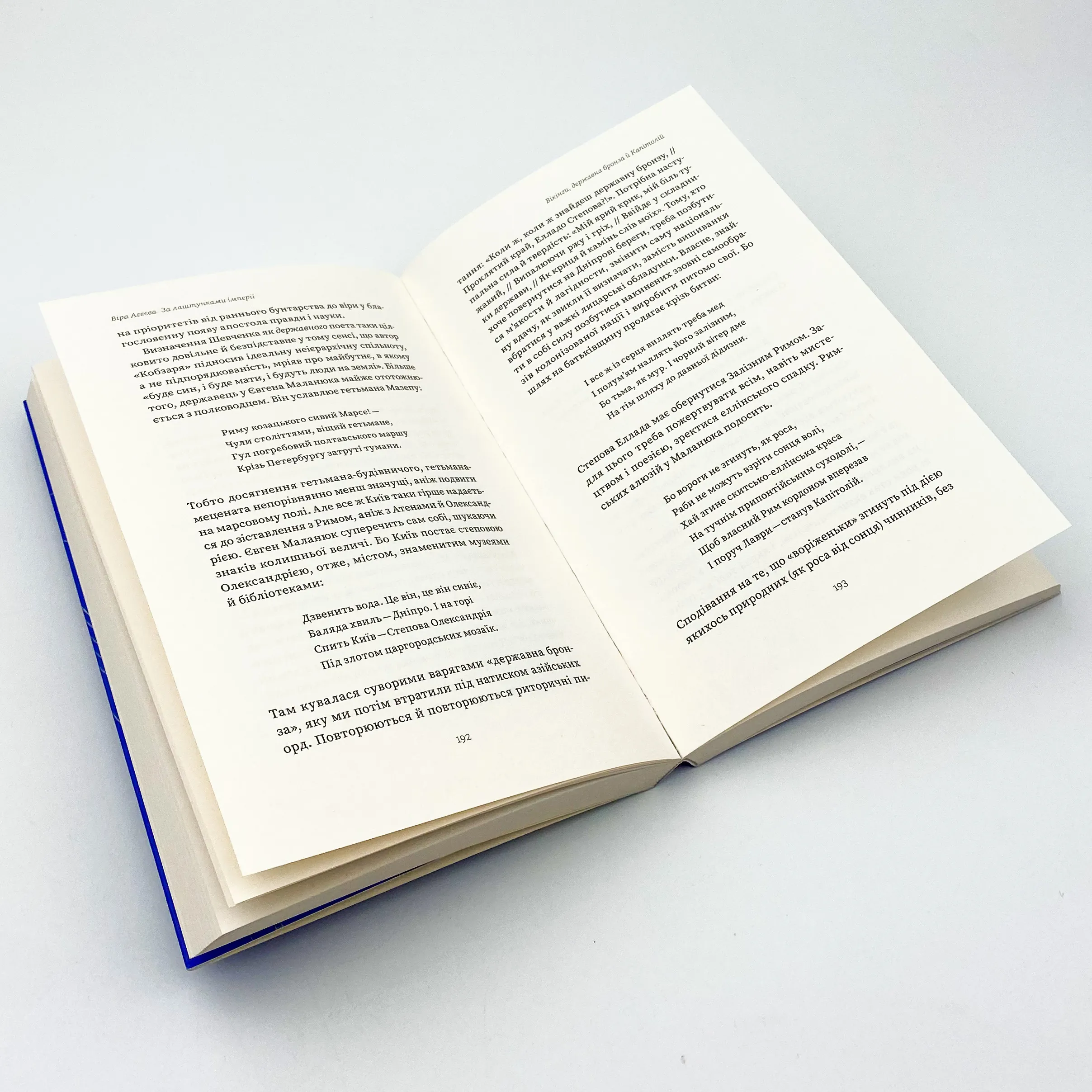 За лаштунками імперії. Автор — Віра Агеєва. 