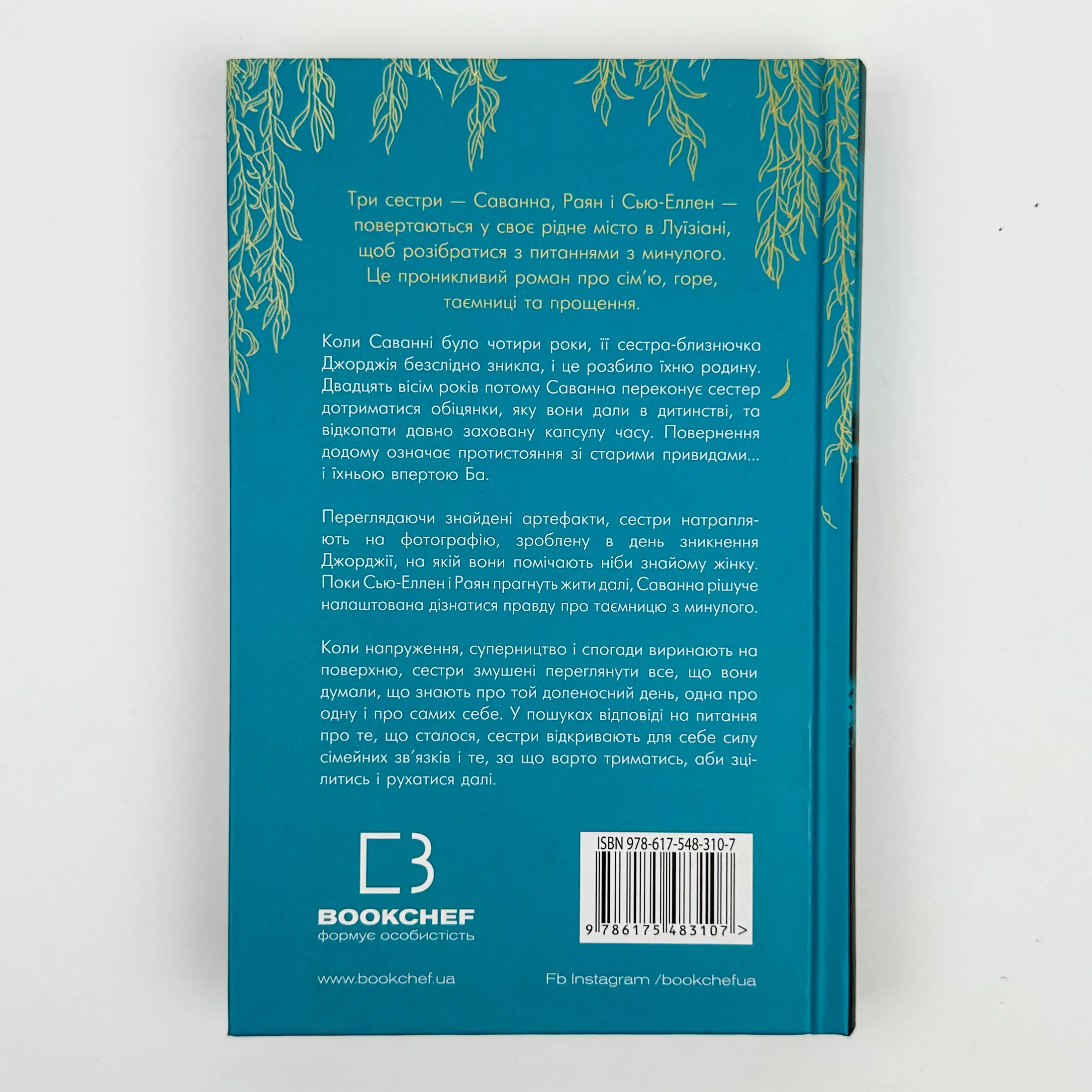 Покличте канарок додому. Автор — Лора Барроу. 