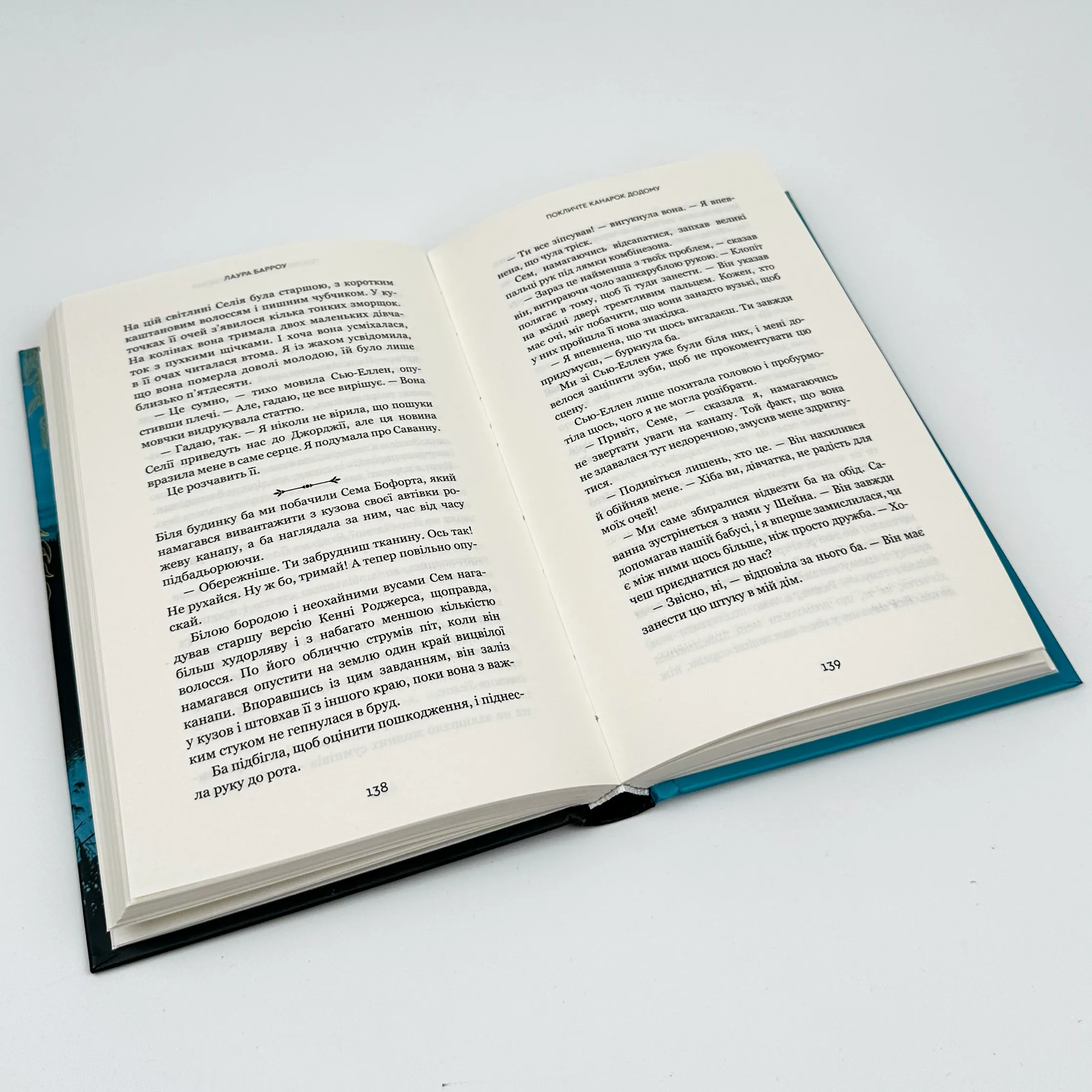 Покличте канарок додому. Автор — Лора Барроу. 