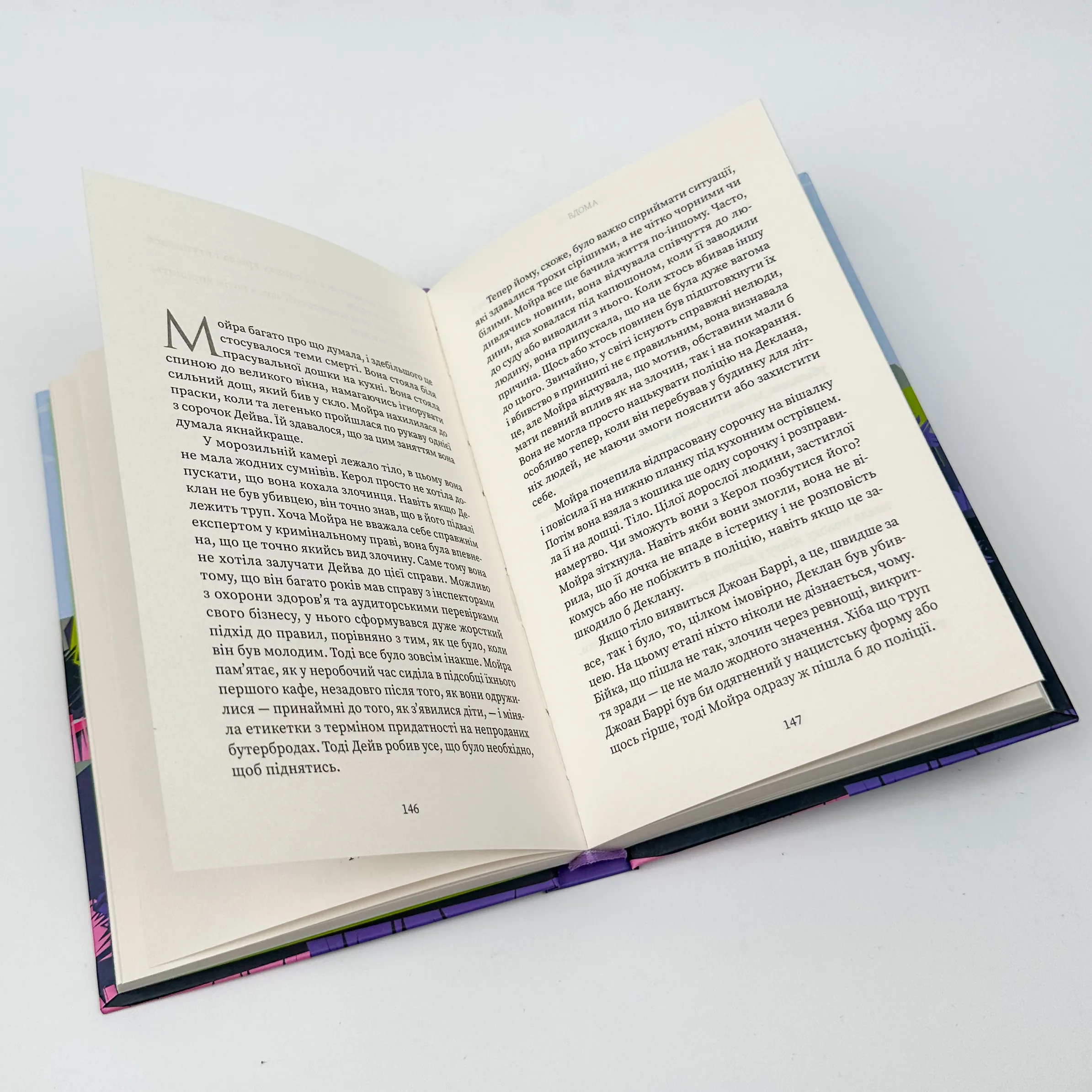 Вдома. Автор — Грем Нортон. 