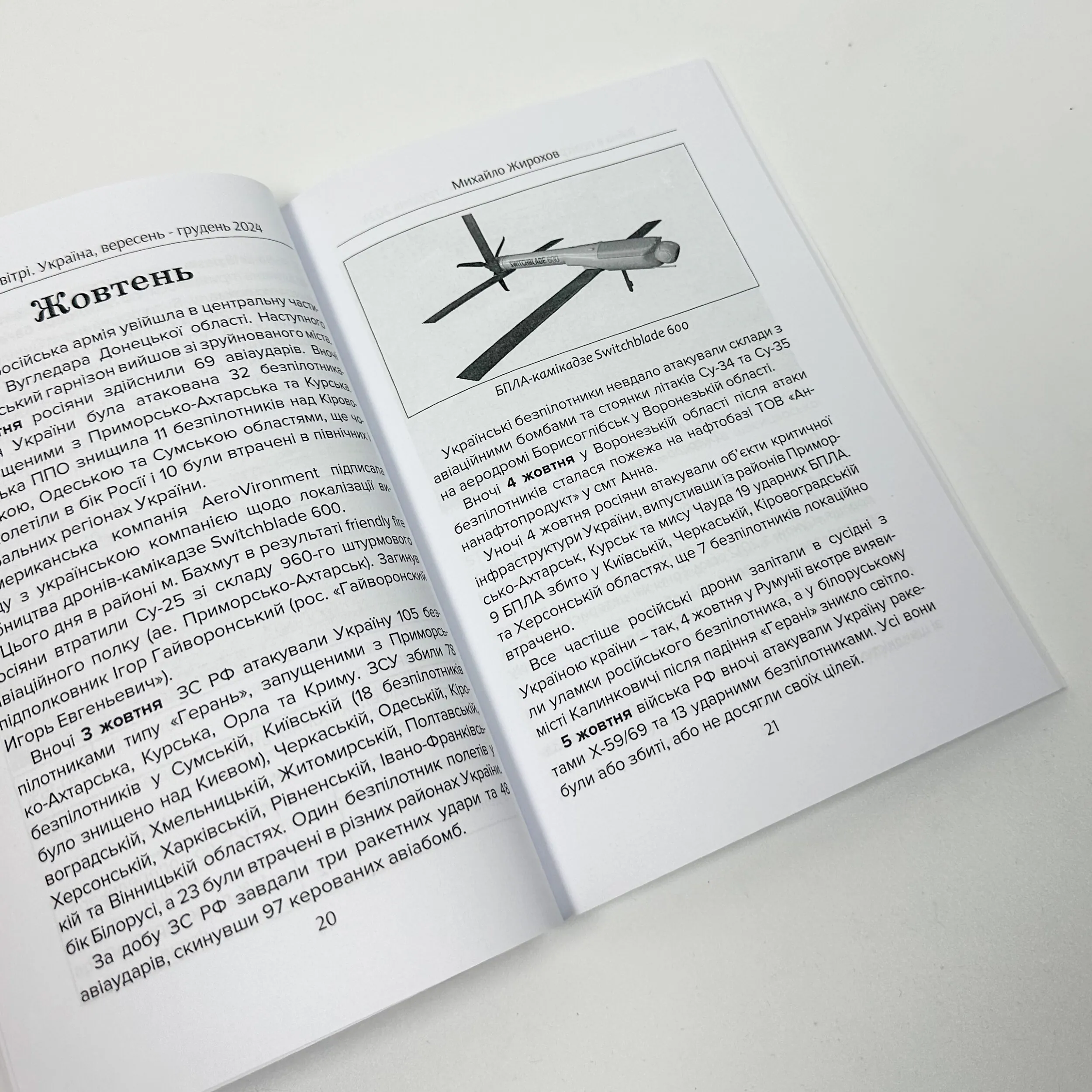 Війна в повітрі 9. Вересень-грудень 2024 