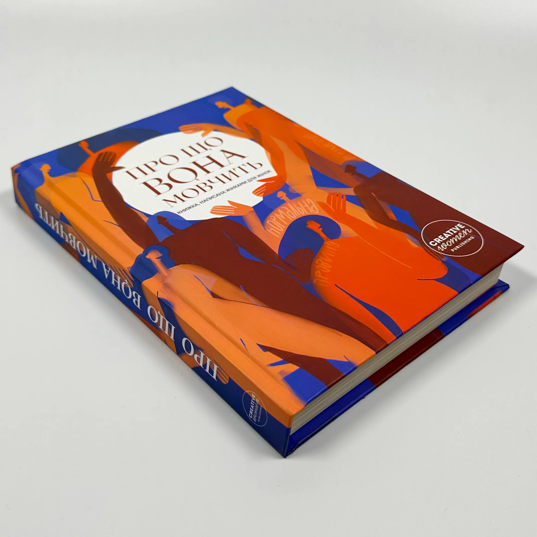 Про що вона мовчить