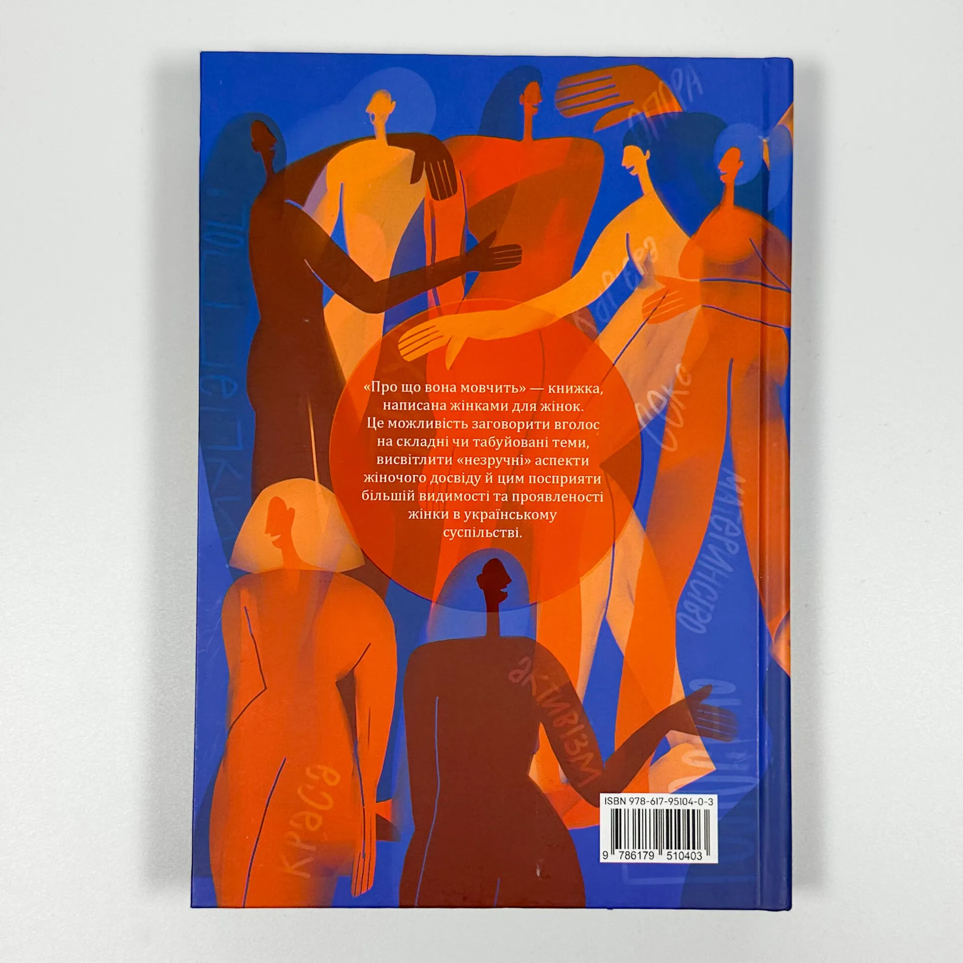 Про що вона мовчить. Автор — Гаська Шиян, Євгенія Кузнєцова, Лариса Денисенко. 