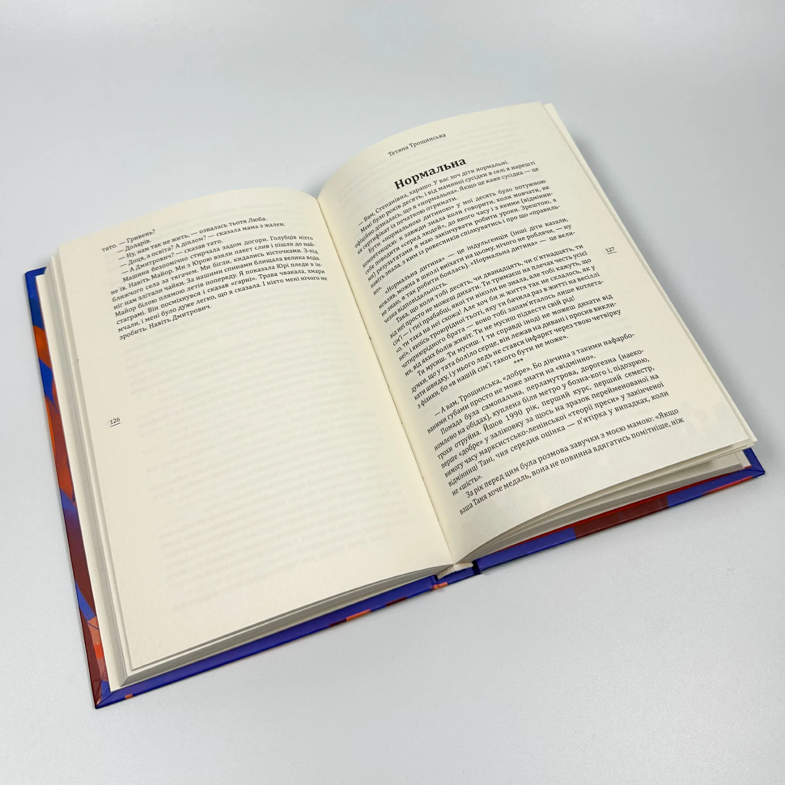 Про що вона мовчить. Автор — Гаська Шиян, Євгенія Кузнєцова, Лариса Денисенко. 