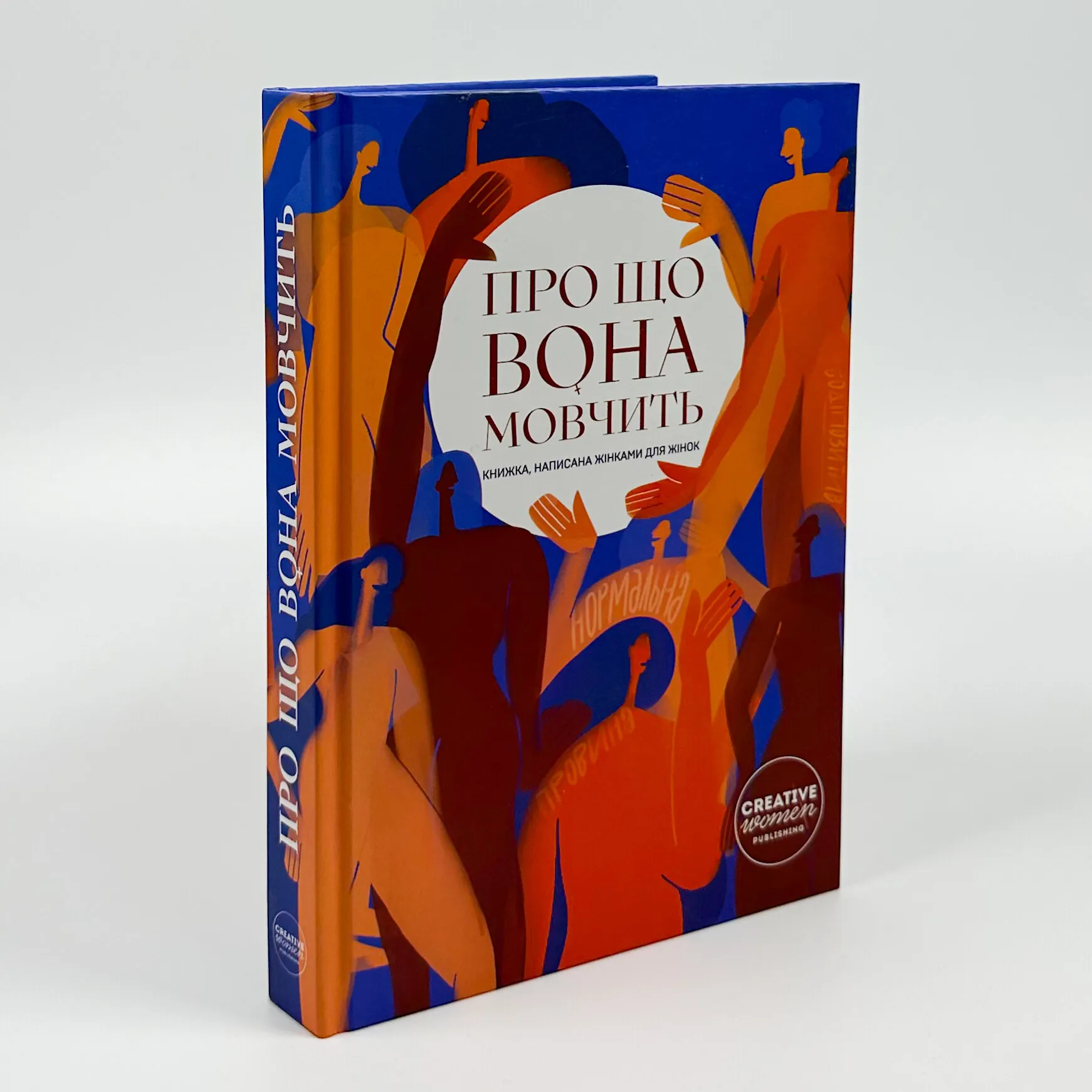 Про що вона мовчить. Автор — Гаська Шиян, Євгенія Кузнєцова, Лариса Денисенко. 