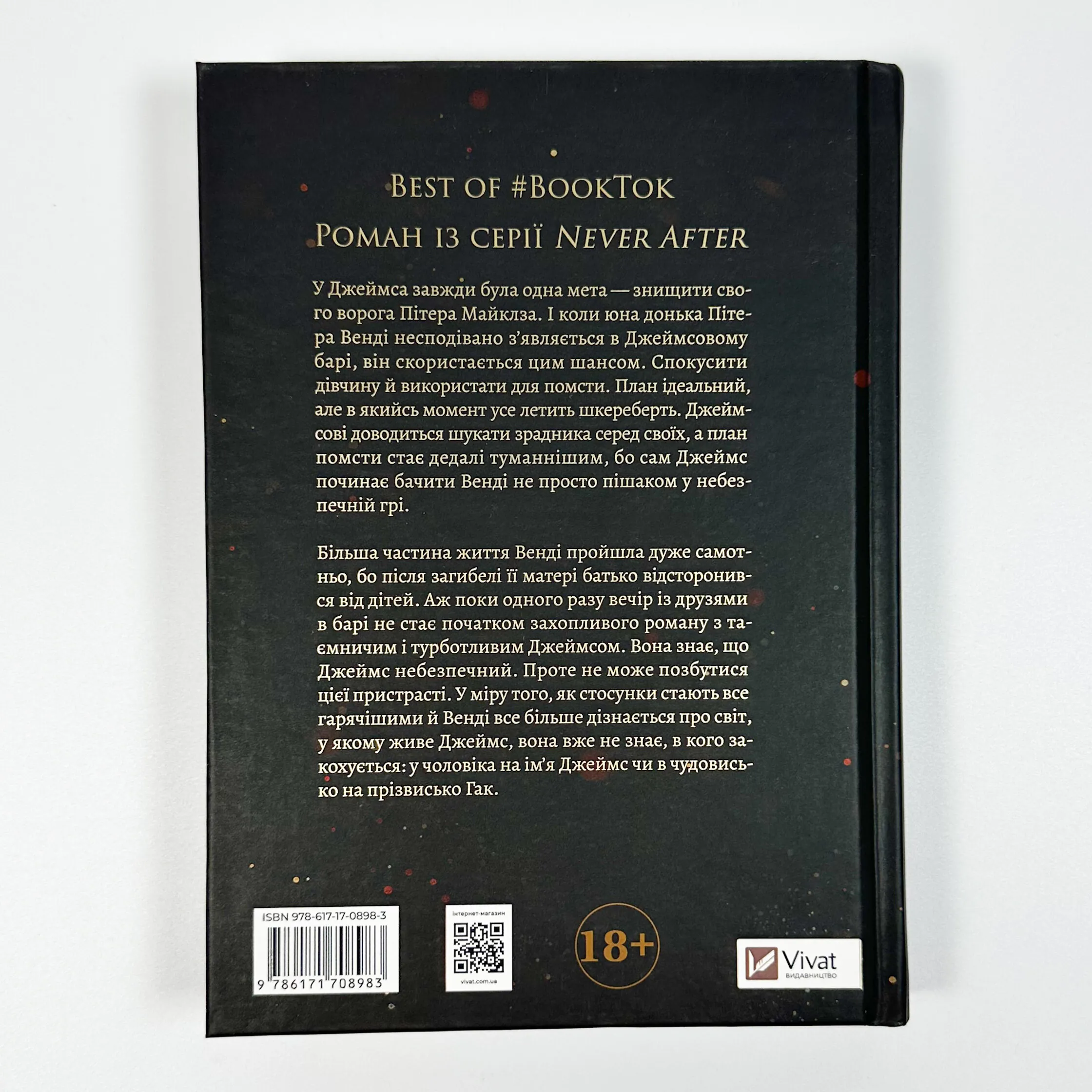 На гачку (Неказкова історія #1). Автор — Емілі Макінтайр. 