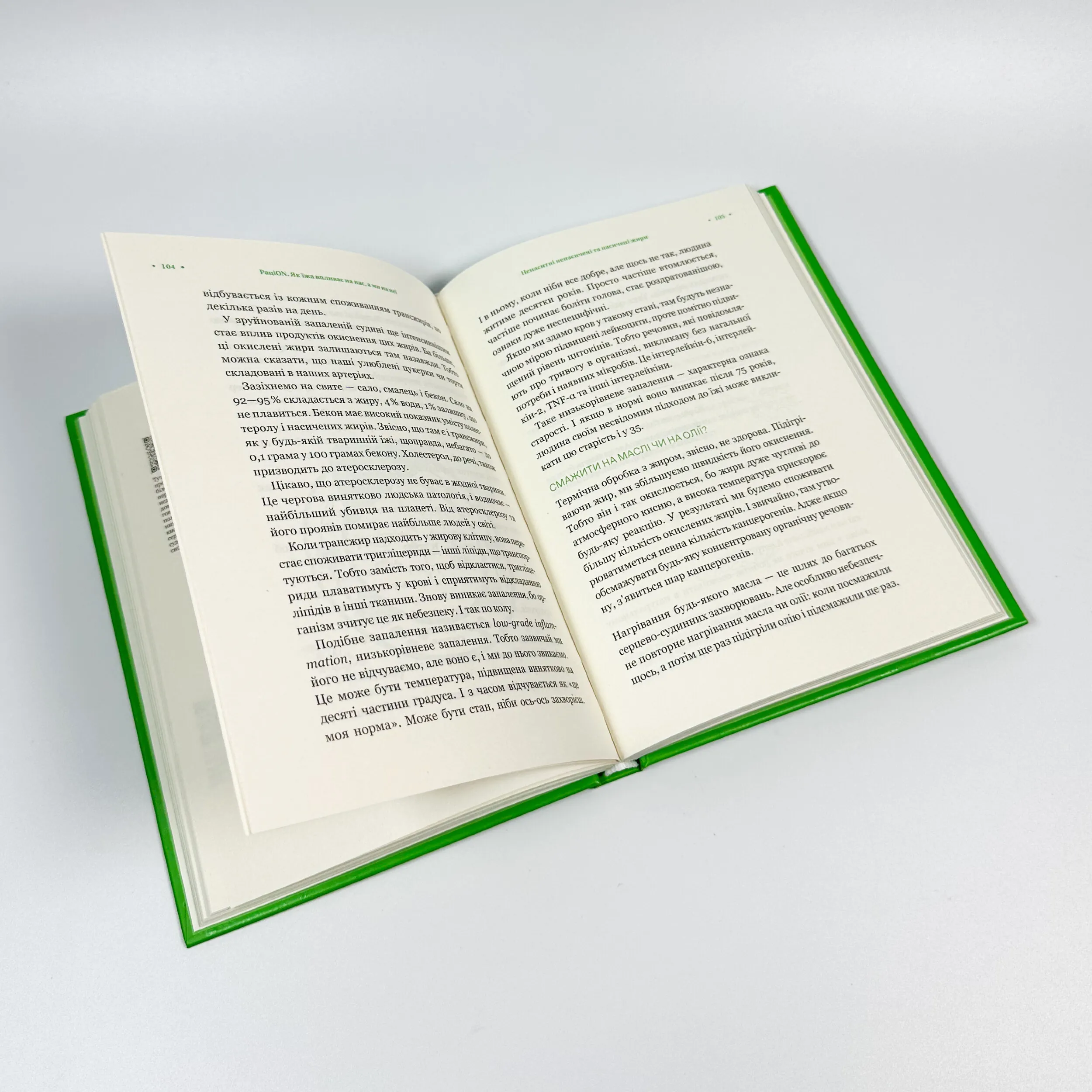 РаціON. Як їжа впливає на нас, а ми на неї. Автор — Віктор Досенко , Ірина Виговська , Марк Лівін. 