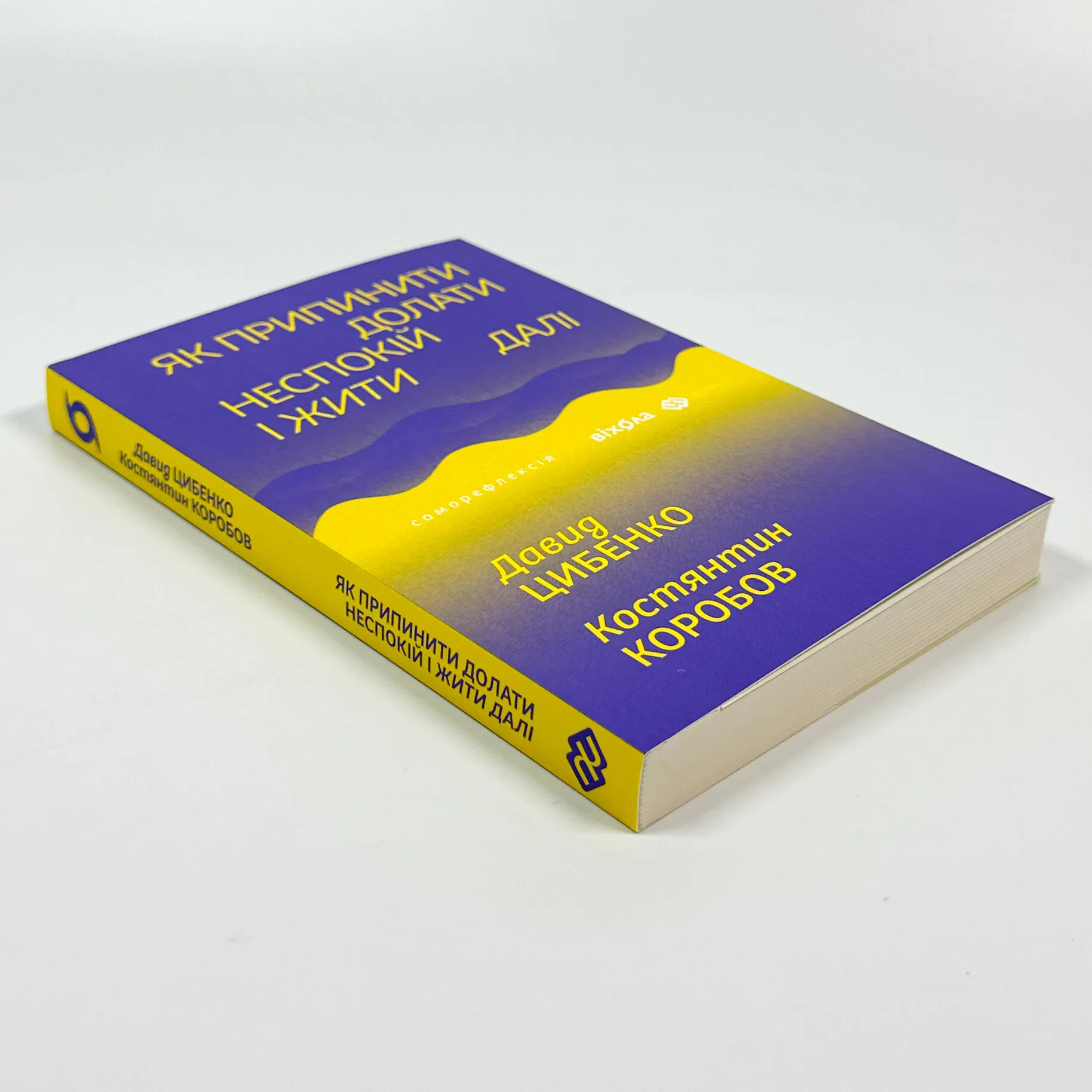 Як припинити долати неспокій і жити далі