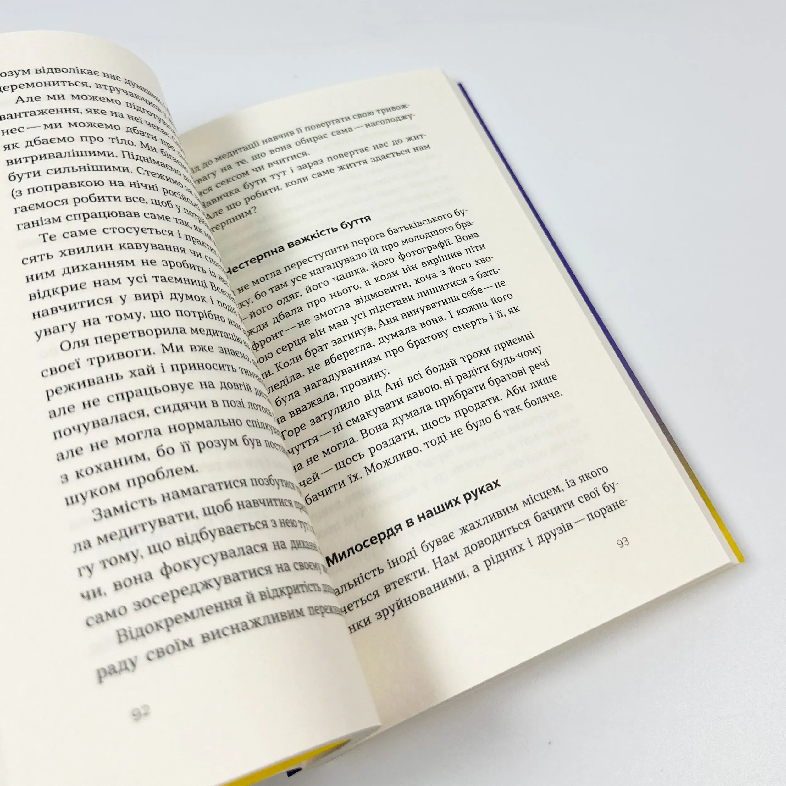 Як припинити долати неспокій і жити далі. . 
