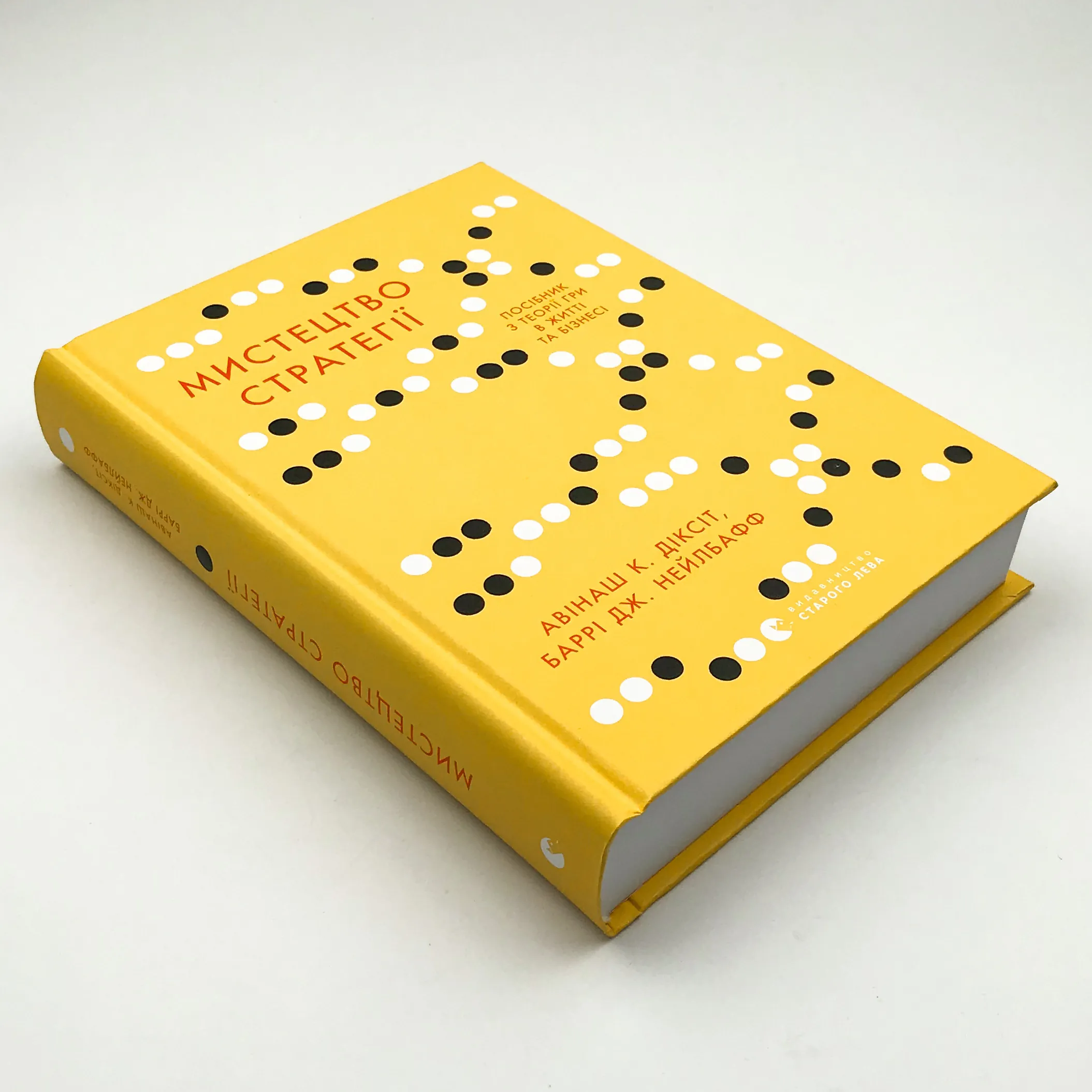 Мистецтво стратегії